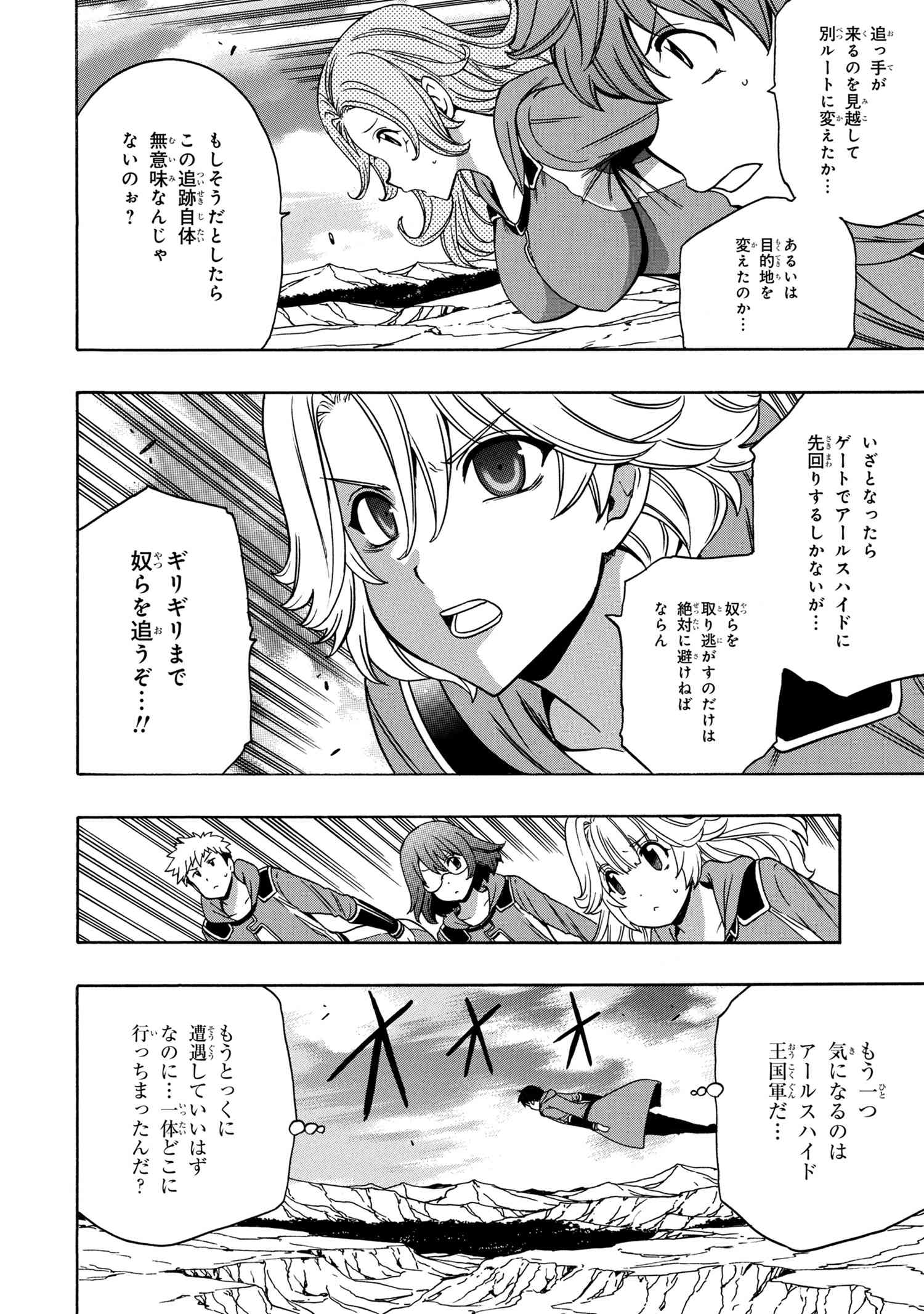 賢者の孫 第50.1話 - Page 2