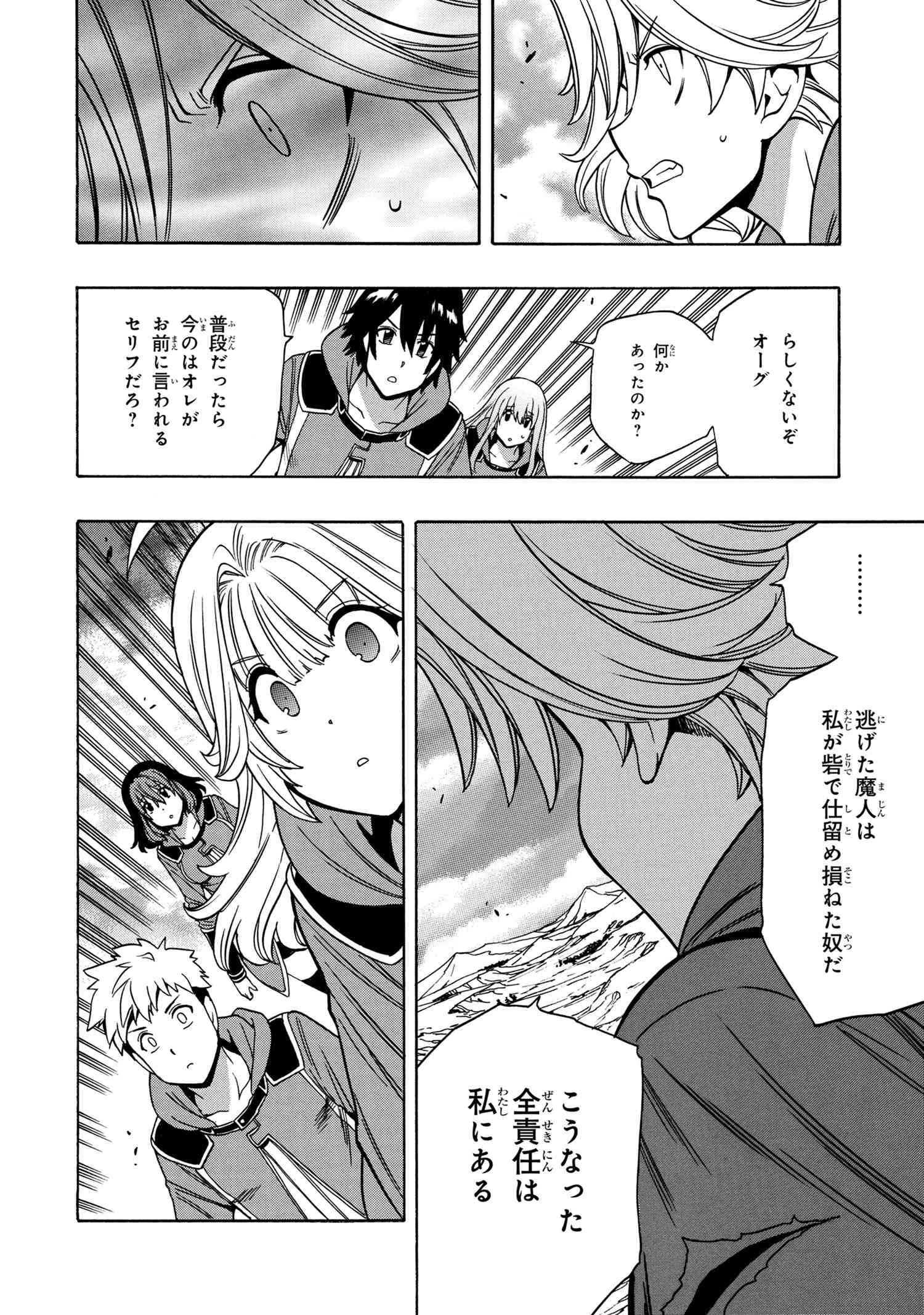 賢者の孫 第50.1話 - Page 4