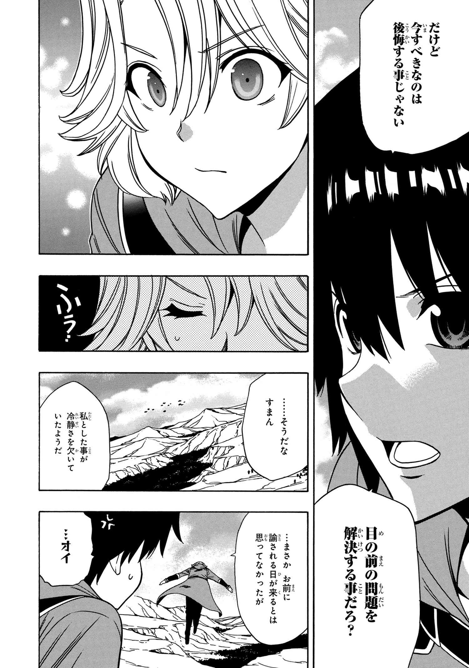 賢者の孫 第50.1話 - Page 6