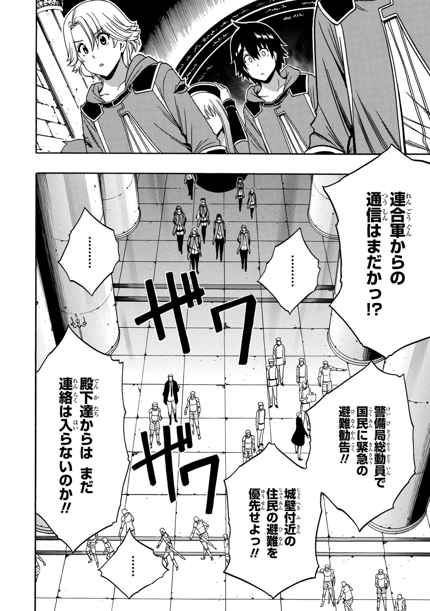 賢者の孫 第50.1話 - Page 8