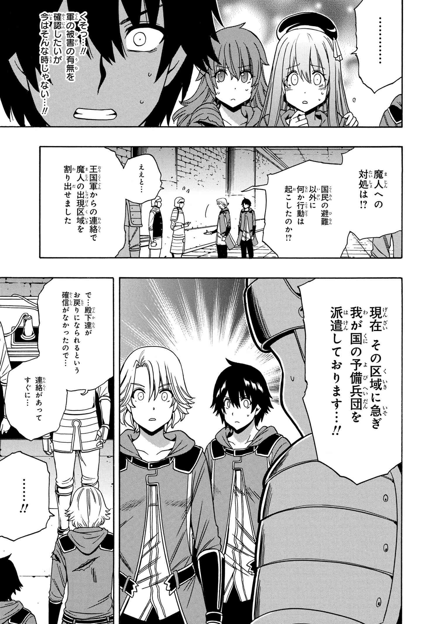 賢者の孫 第50.1話 - Page 11