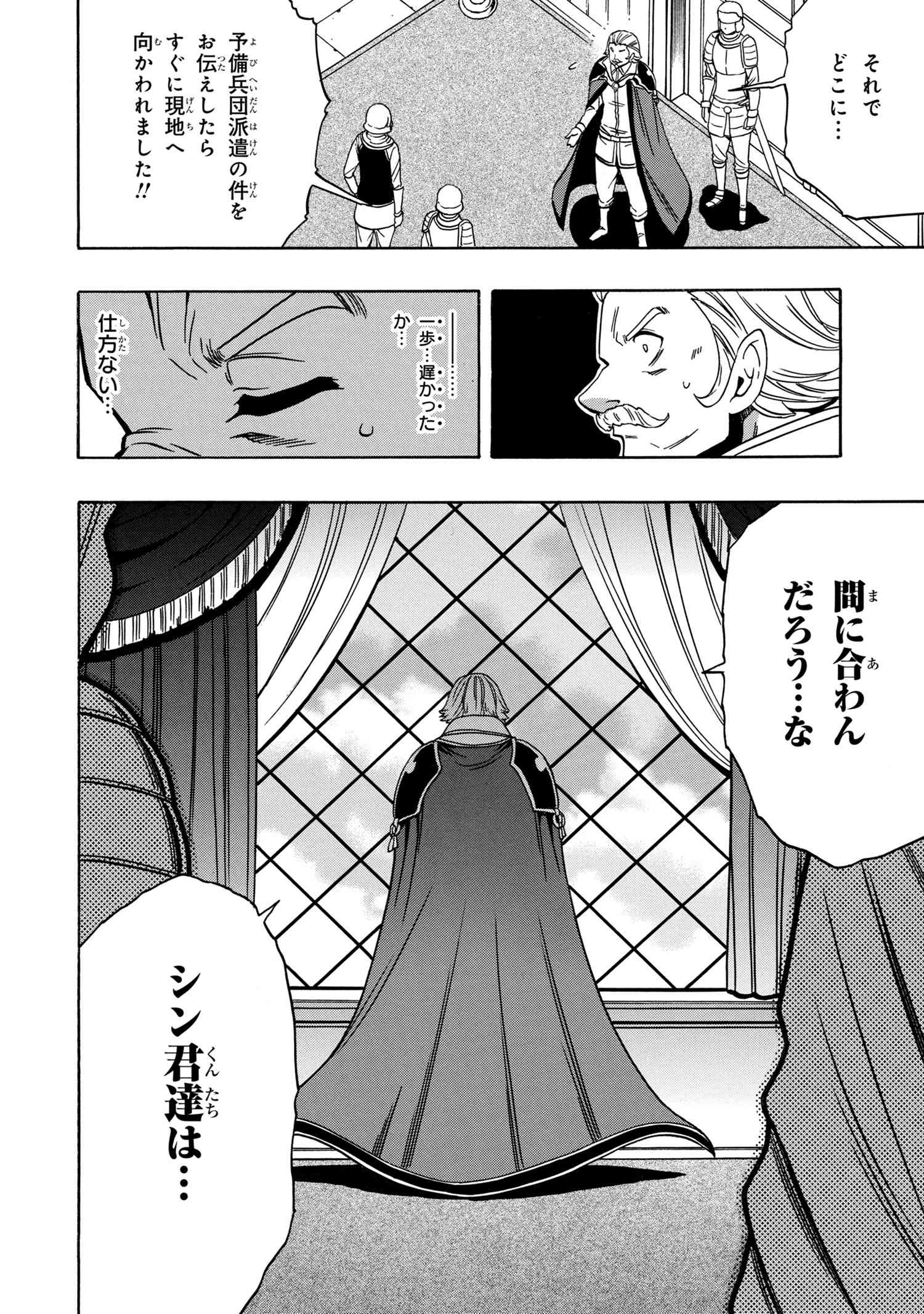 賢者の孫 第50.1話 - Page 14