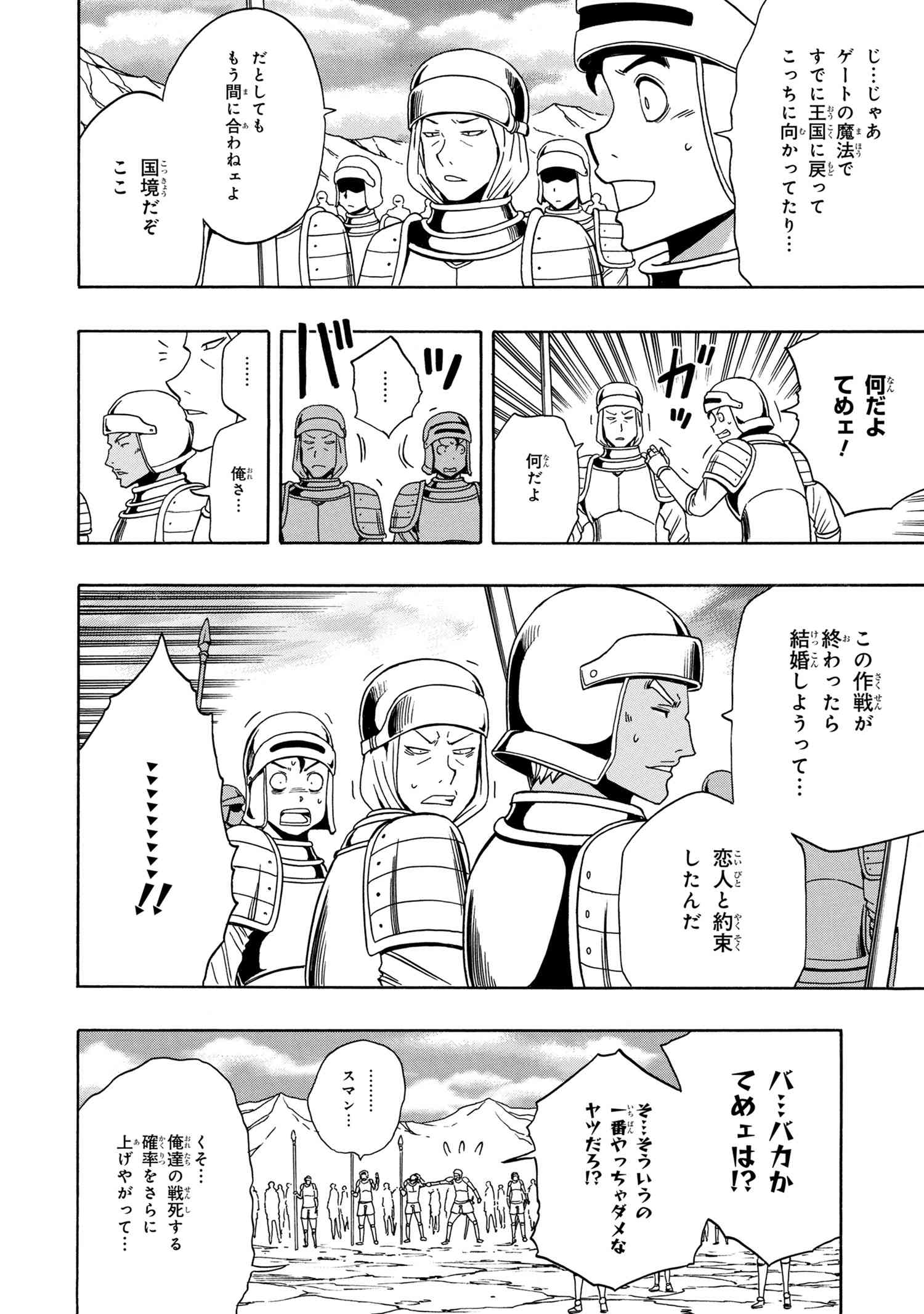 賢者の孫 第50.1話 - Page 16