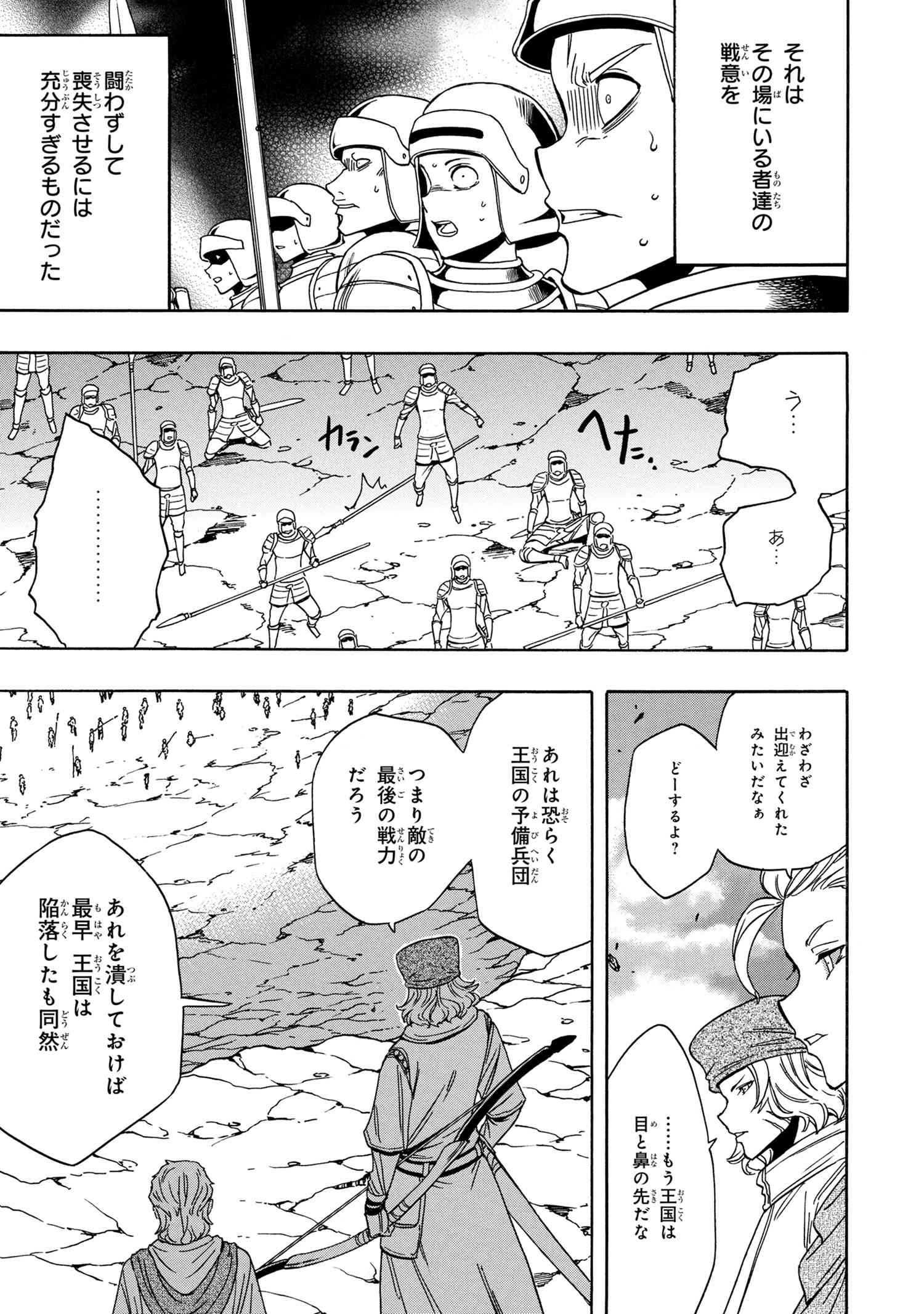 賢者の孫 第50.1話 - Page 19