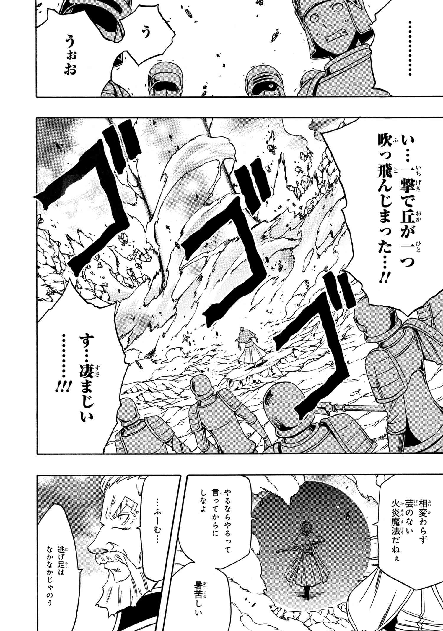 賢者の孫 第50.2話 - Page 8