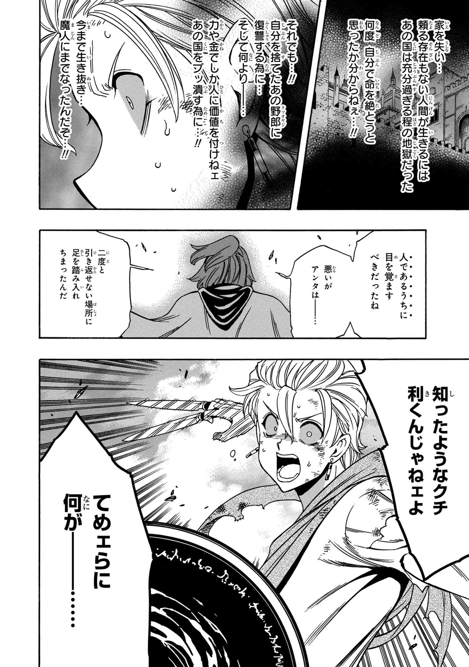 賢者の孫 第50.2話 - Page 22