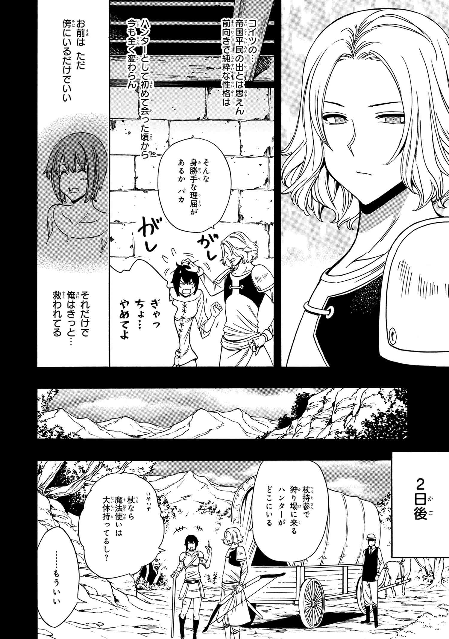 賢者の孫 第51.1話 - Page 6