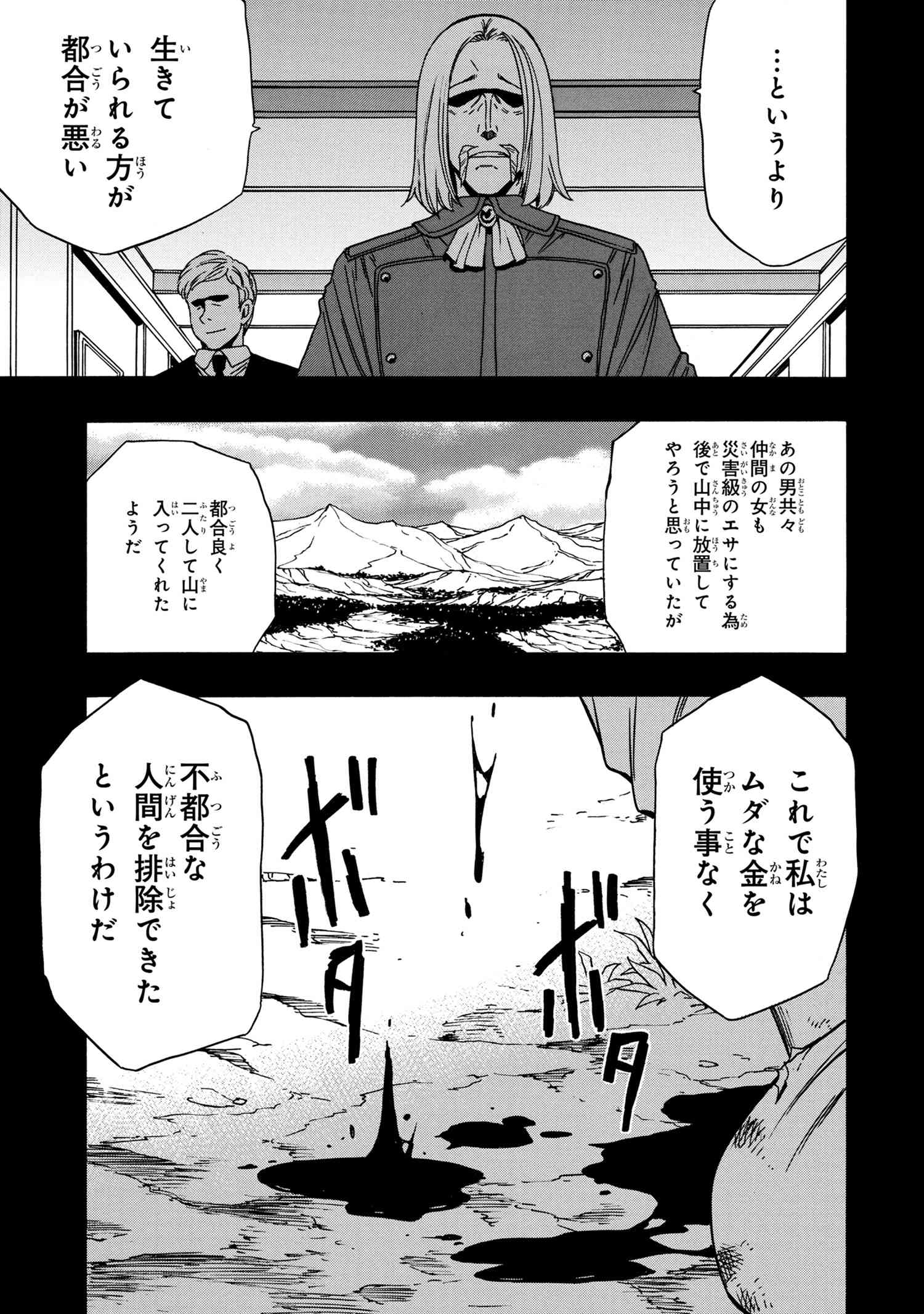 賢者の孫 第51.1話 - Page 13