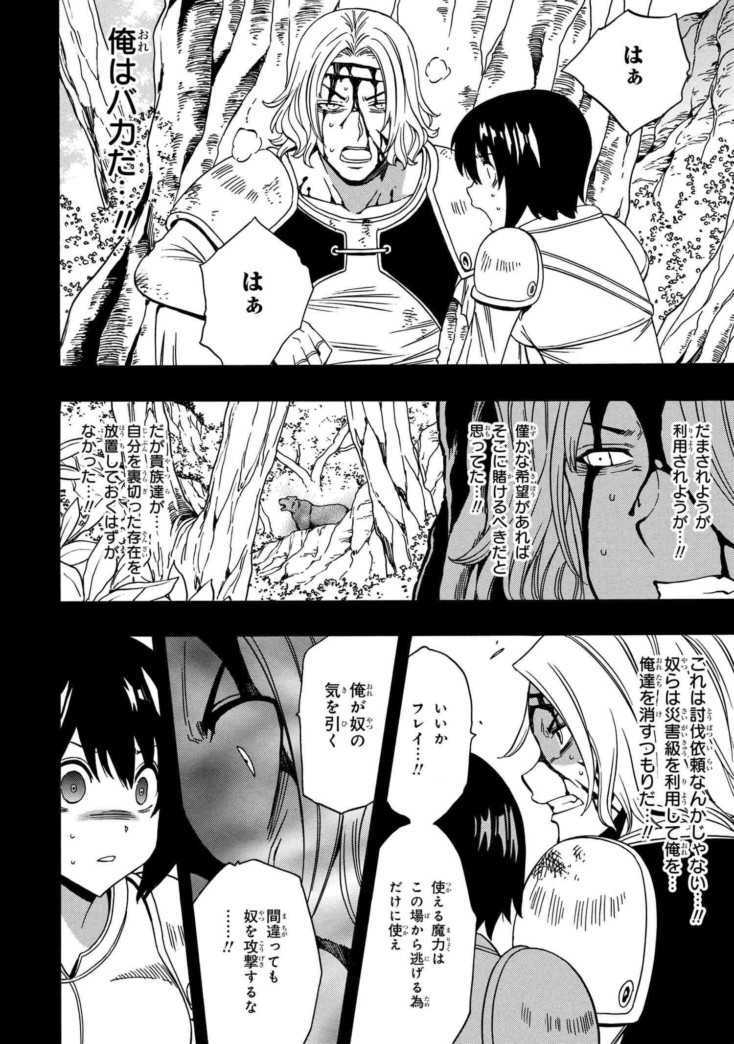 賢者の孫 第51.1話 - Page 14