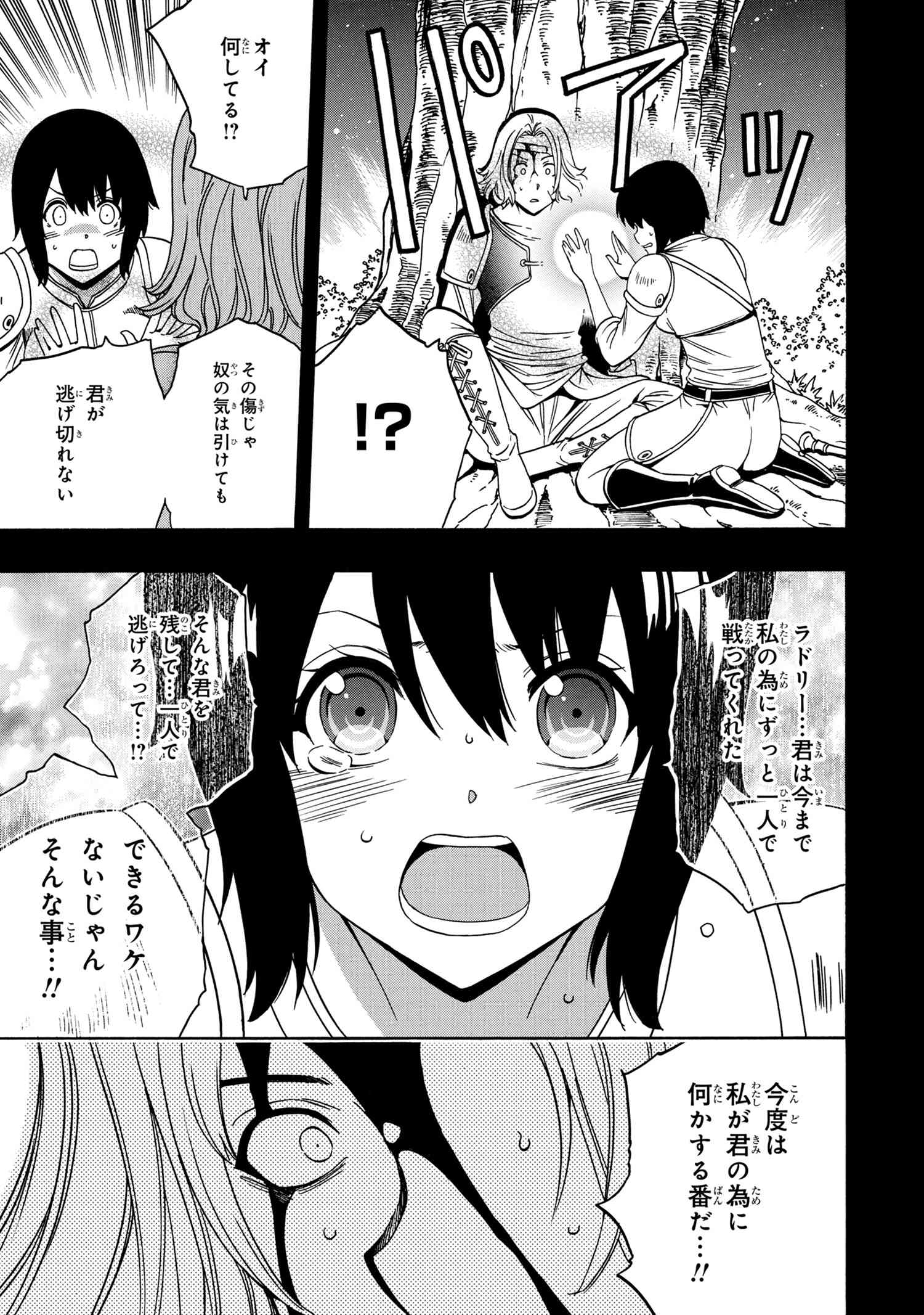 賢者の孫 第51.1話 - Page 15