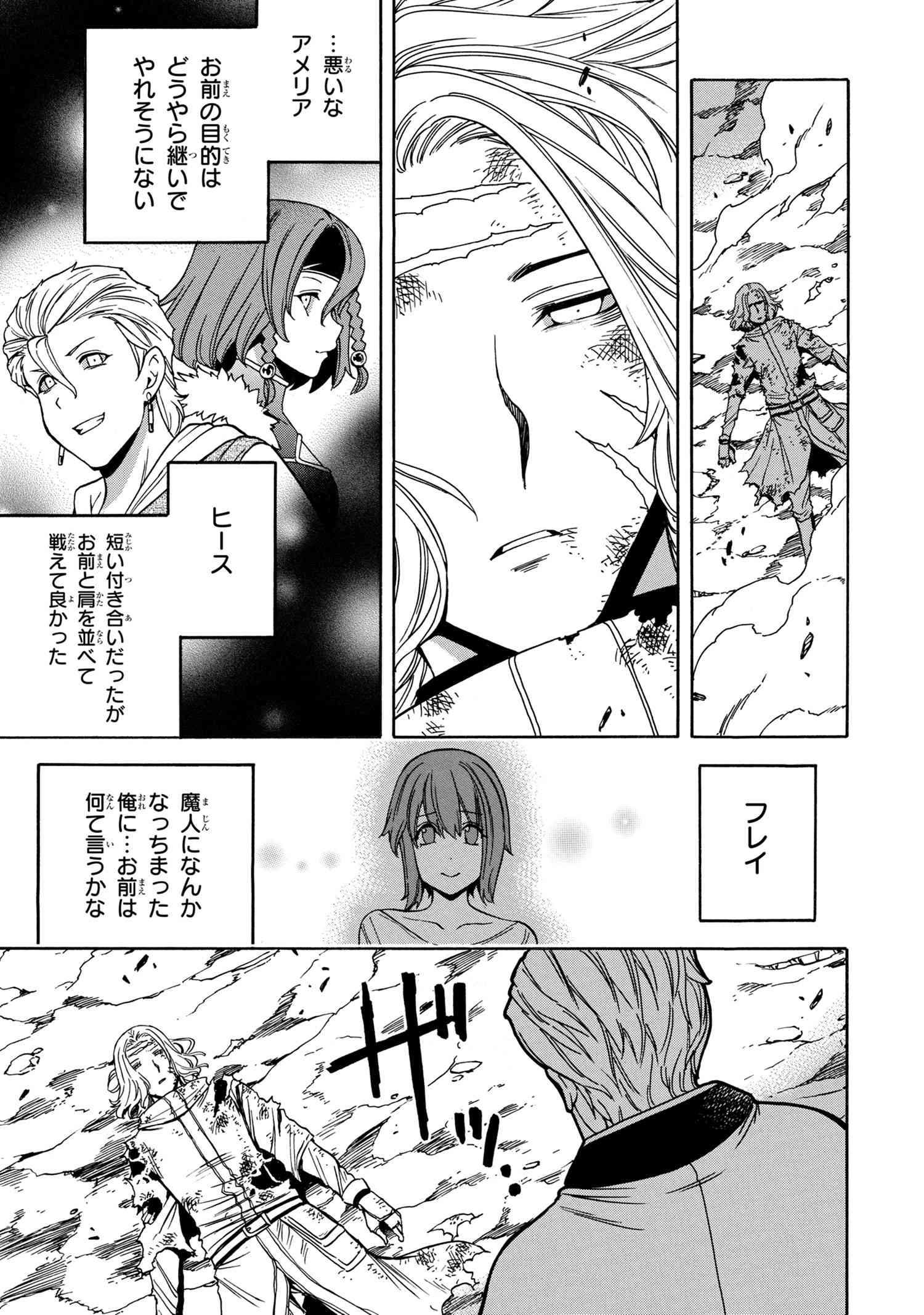 賢者の孫 第51.1話 - Page 21