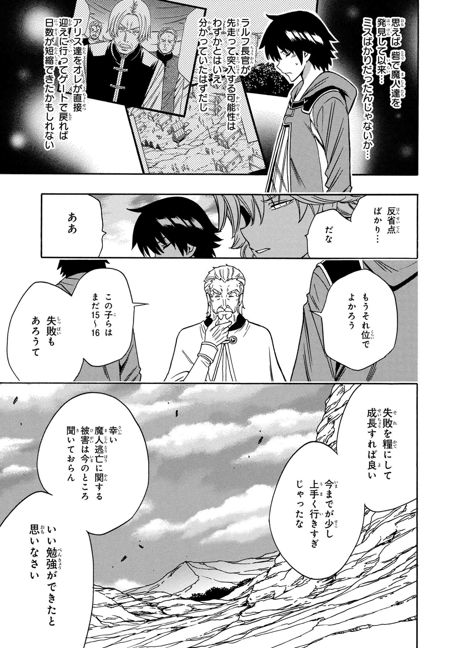 賢者の孫 第51.2話 - Page 9