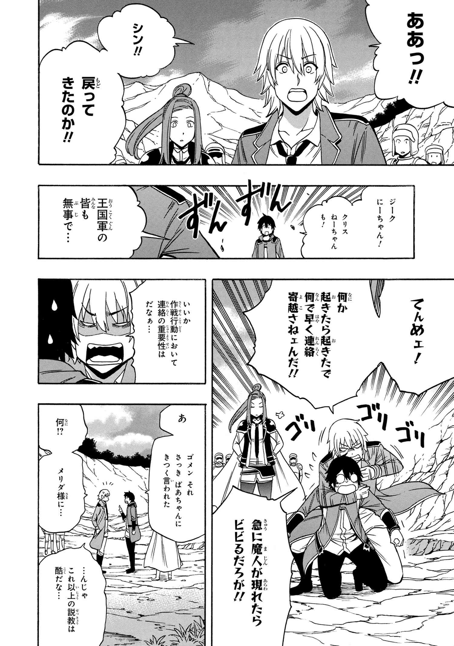 賢者の孫 第51.3話 - Page 3