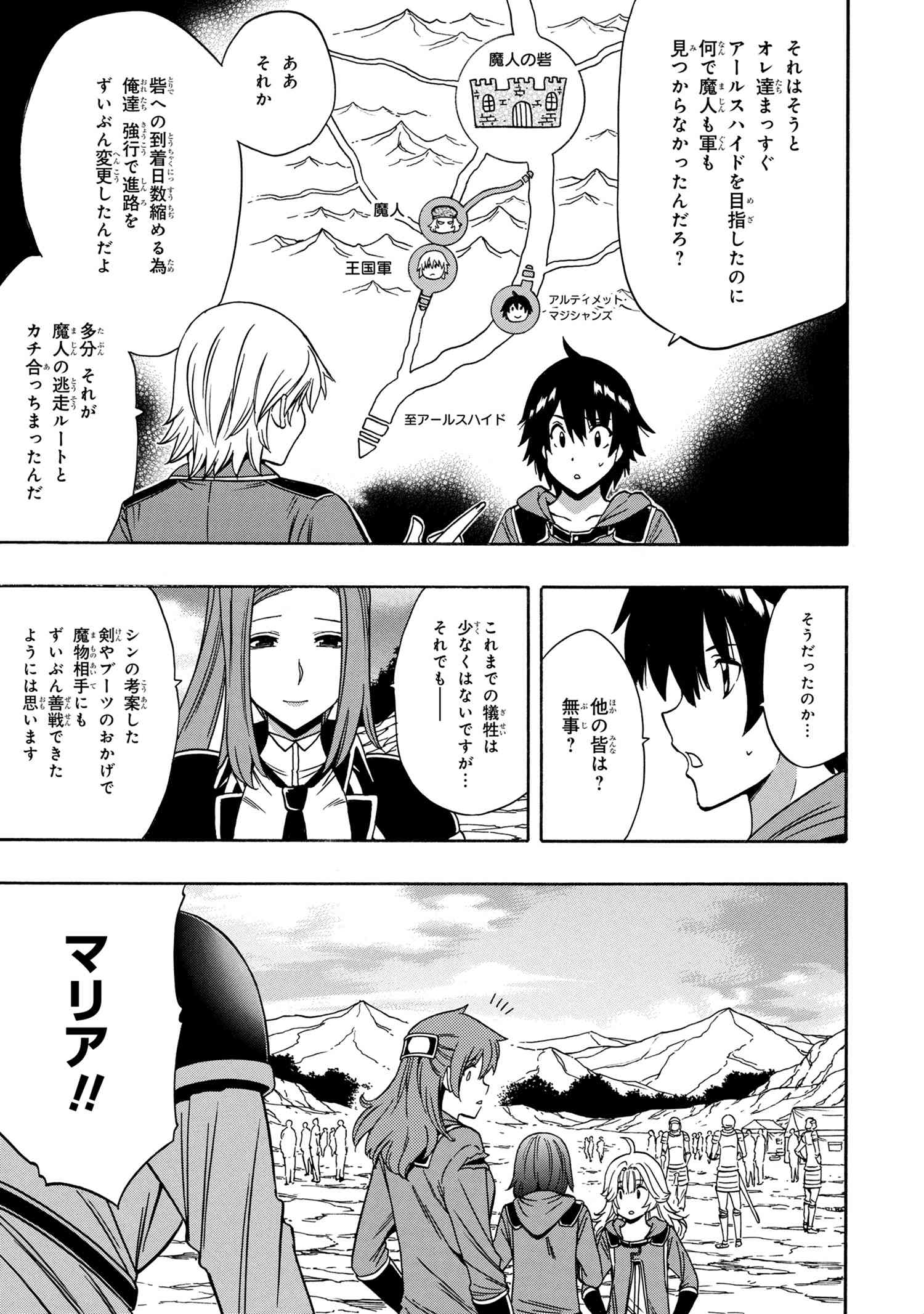 賢者の孫 第51.3話 - Page 4