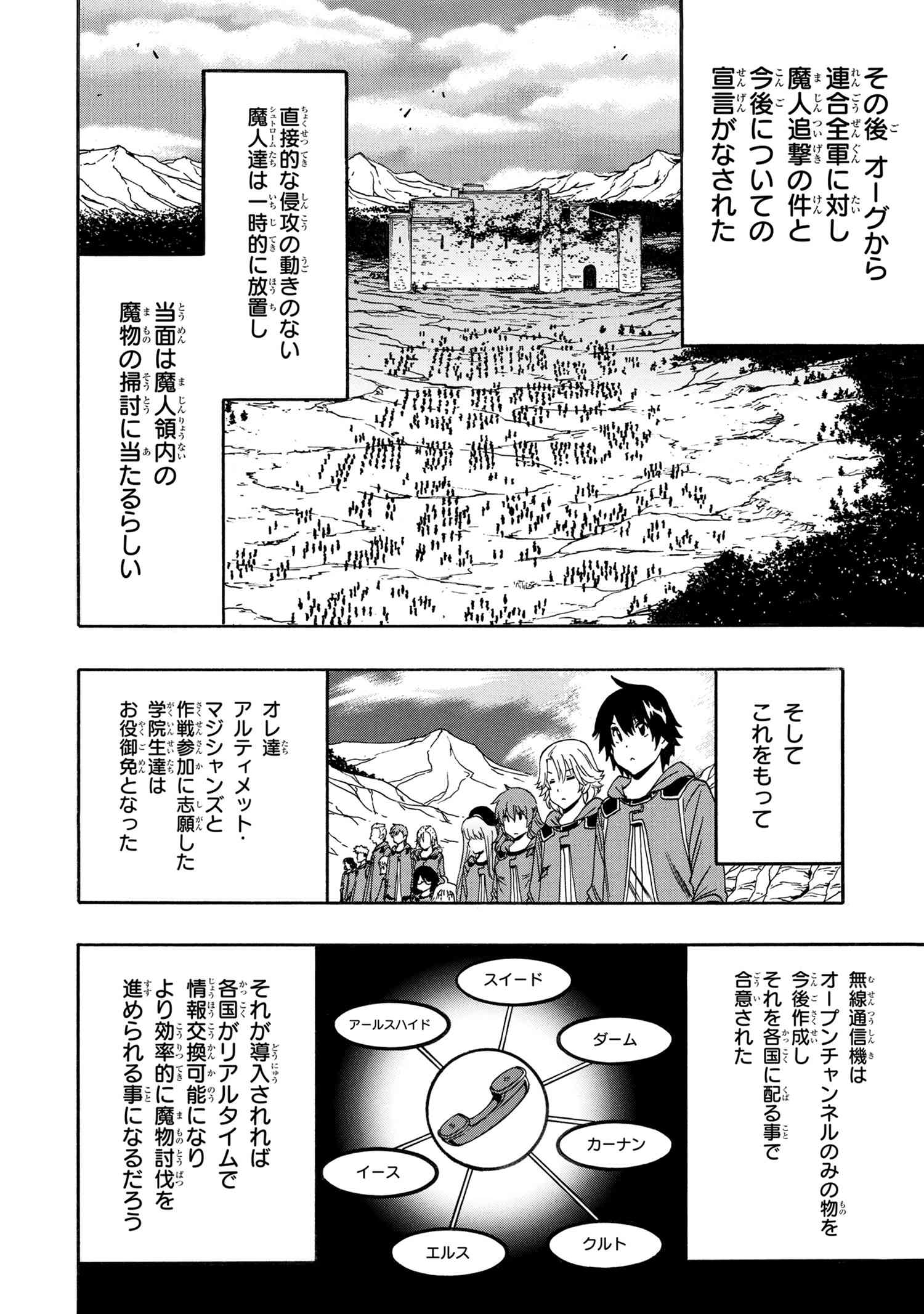 賢者の孫 第51.3話 - Page 7