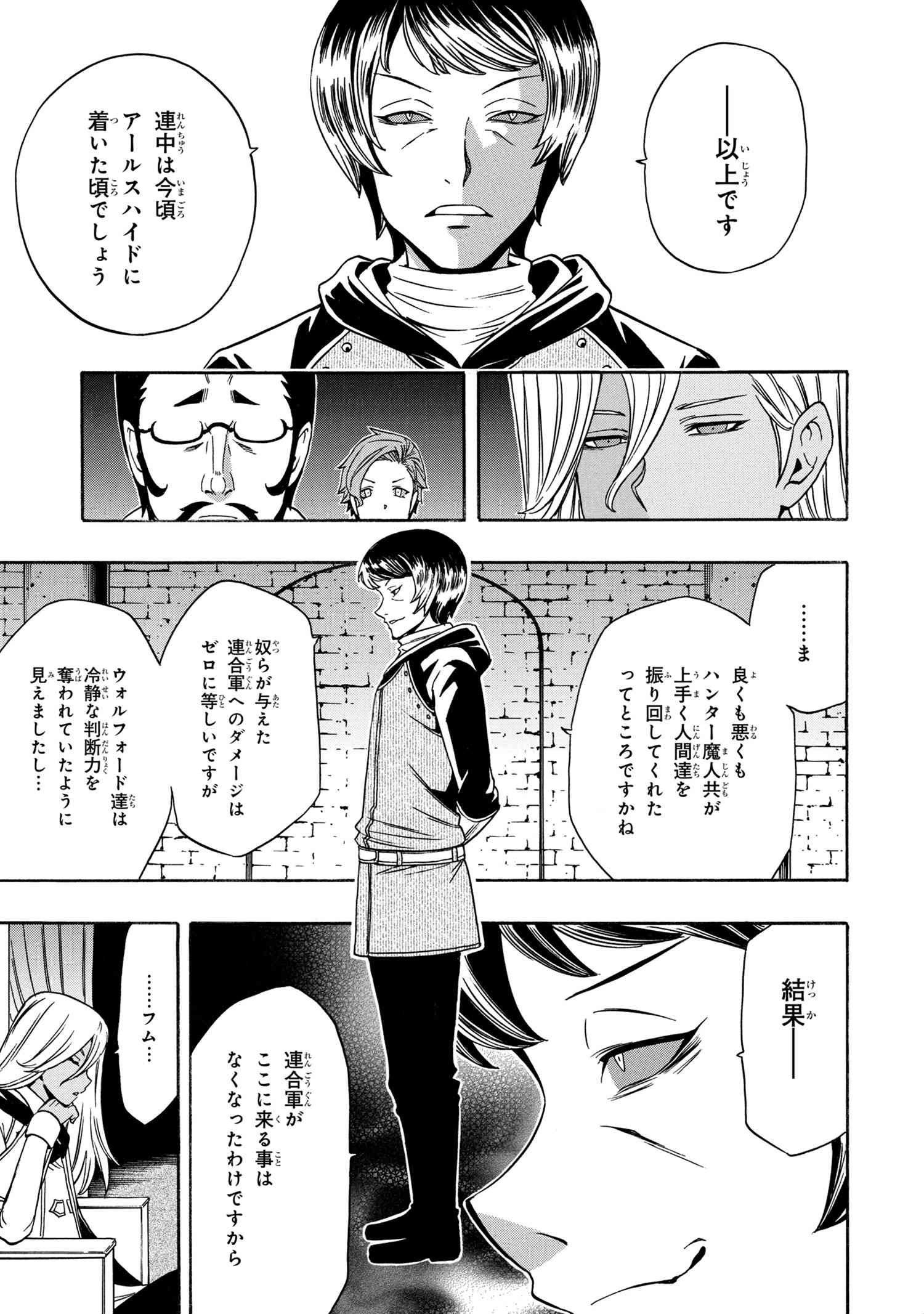 賢者の孫 第51.3話 - Page 10