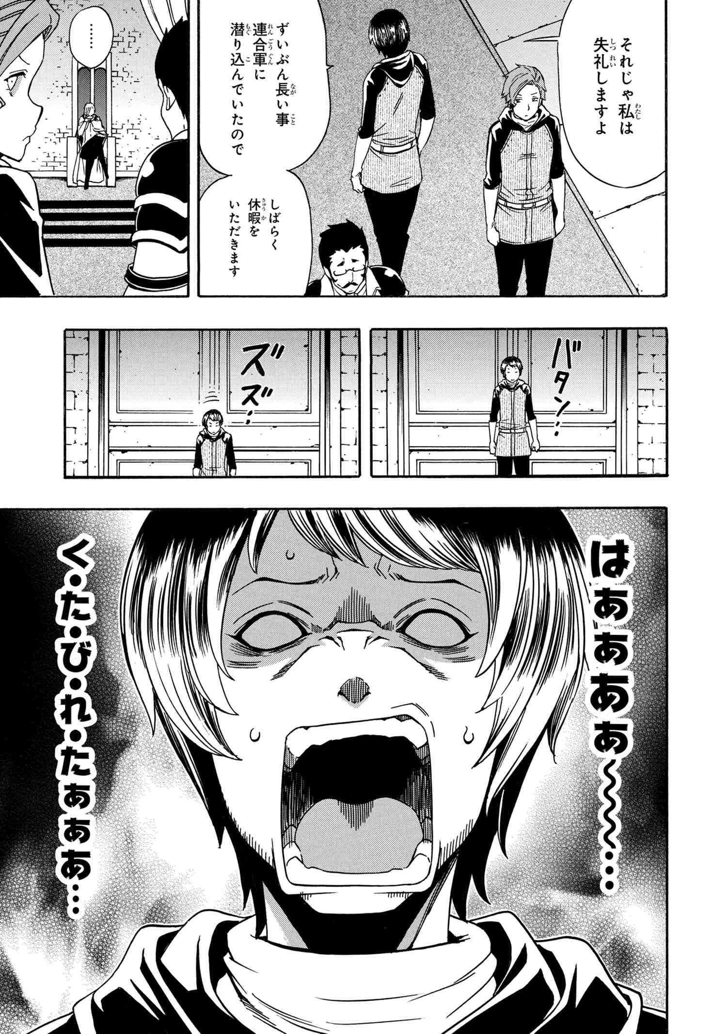 賢者の孫 第51.3話 - Page 12