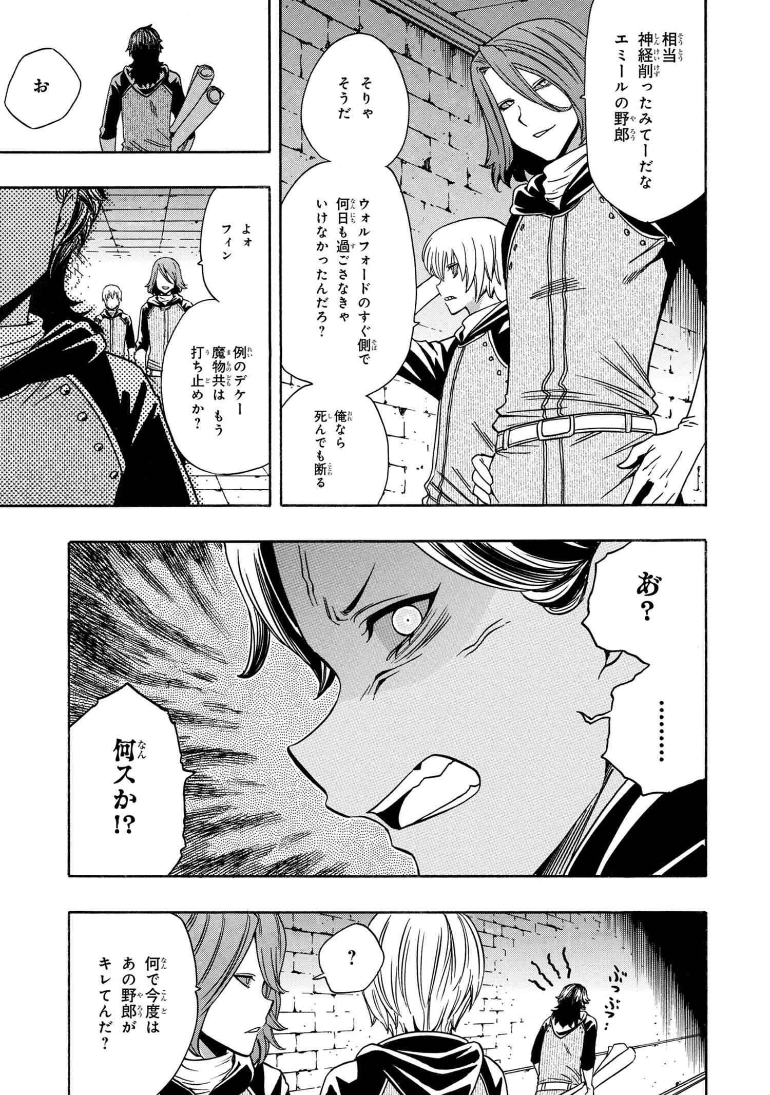 賢者の孫 第51.3話 - Page 14