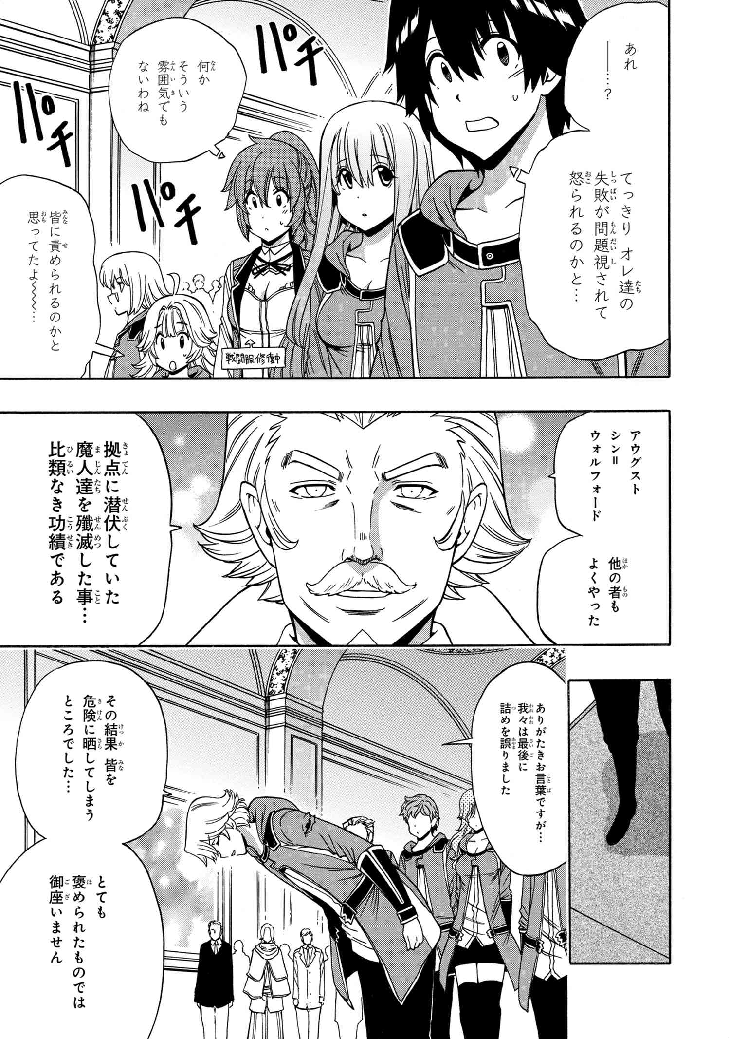 賢者の孫 第52.1話 - Page 3