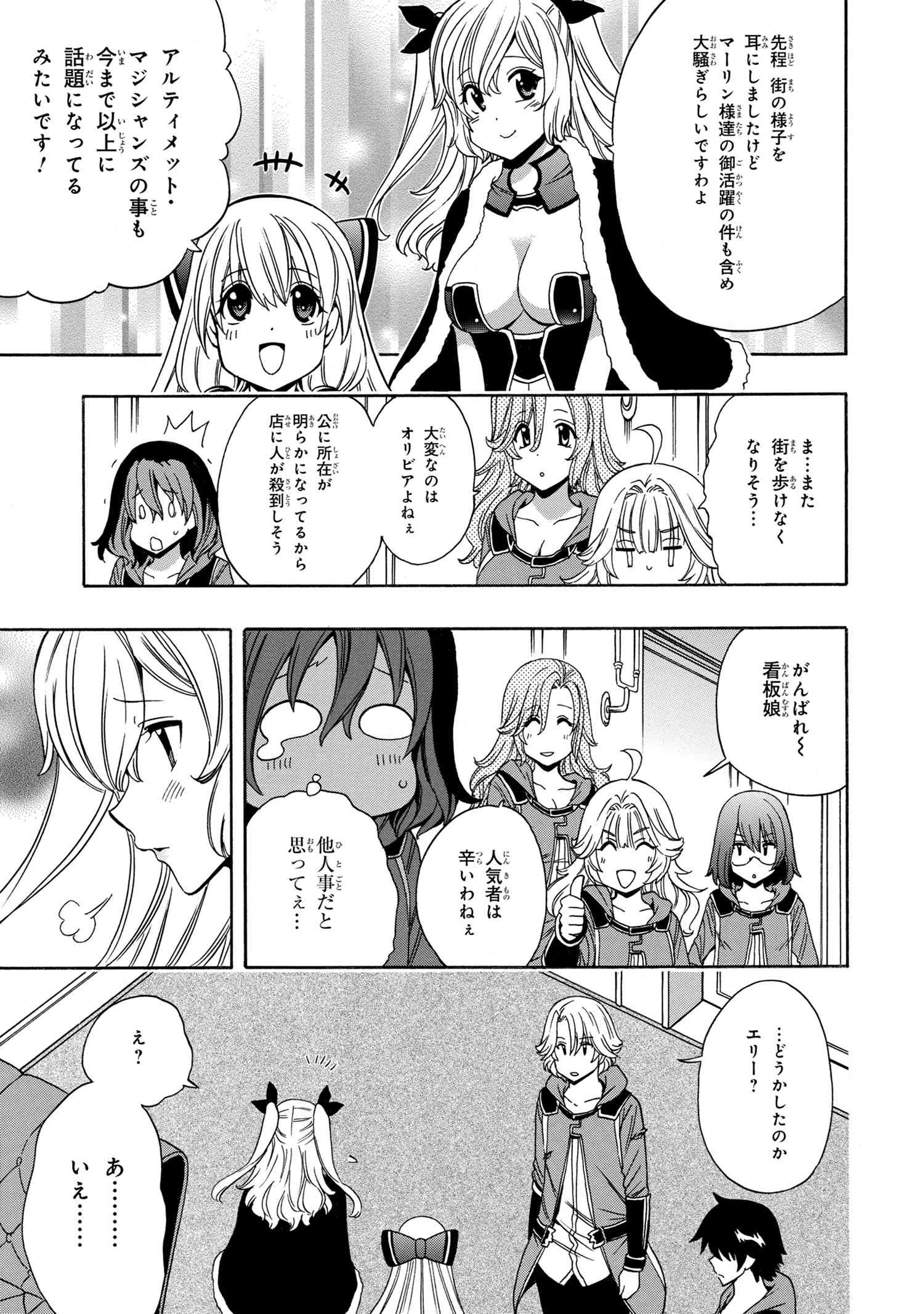 賢者の孫 第52.1話 - Page 7