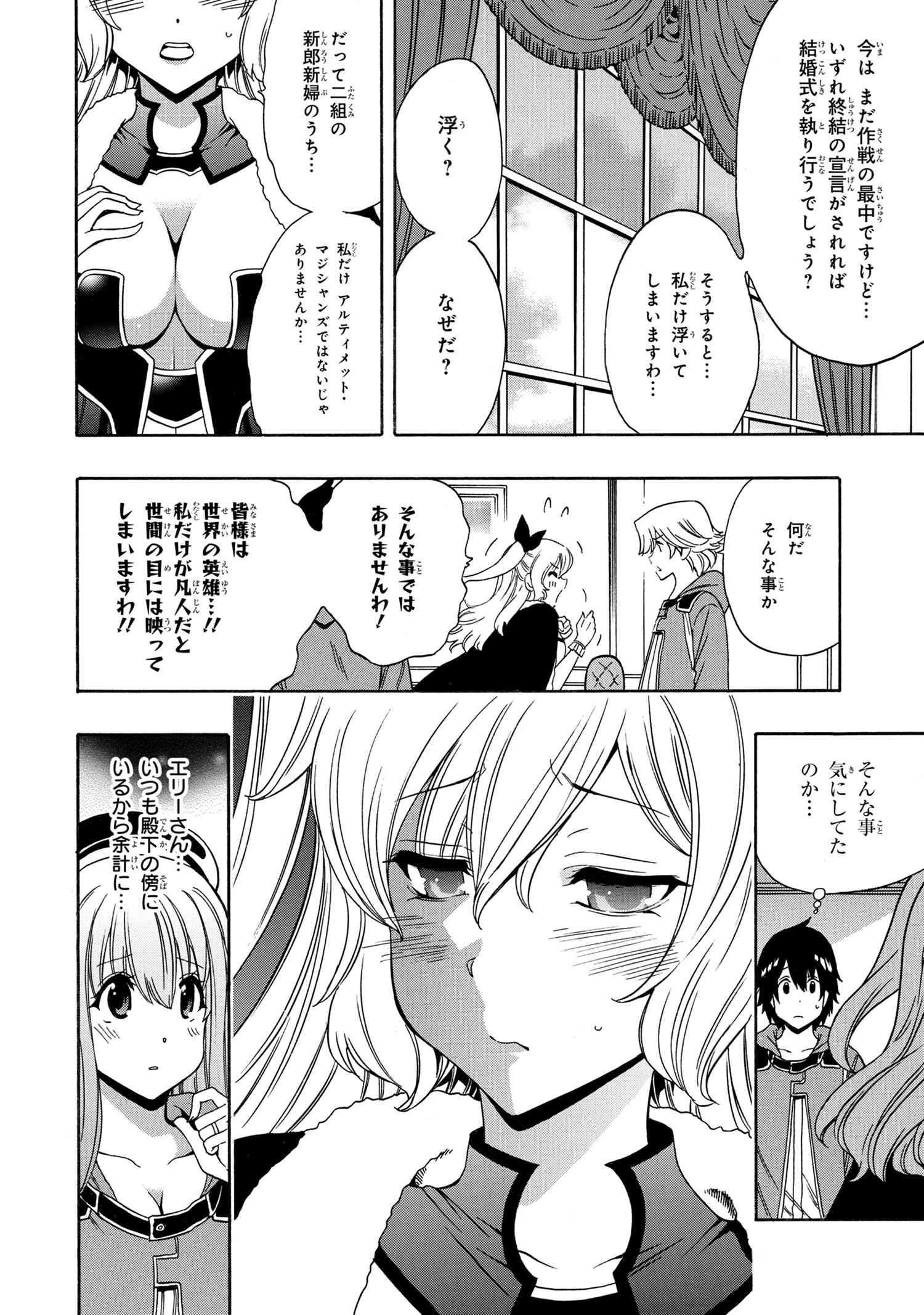 賢者の孫 第52.1話 - Page 8