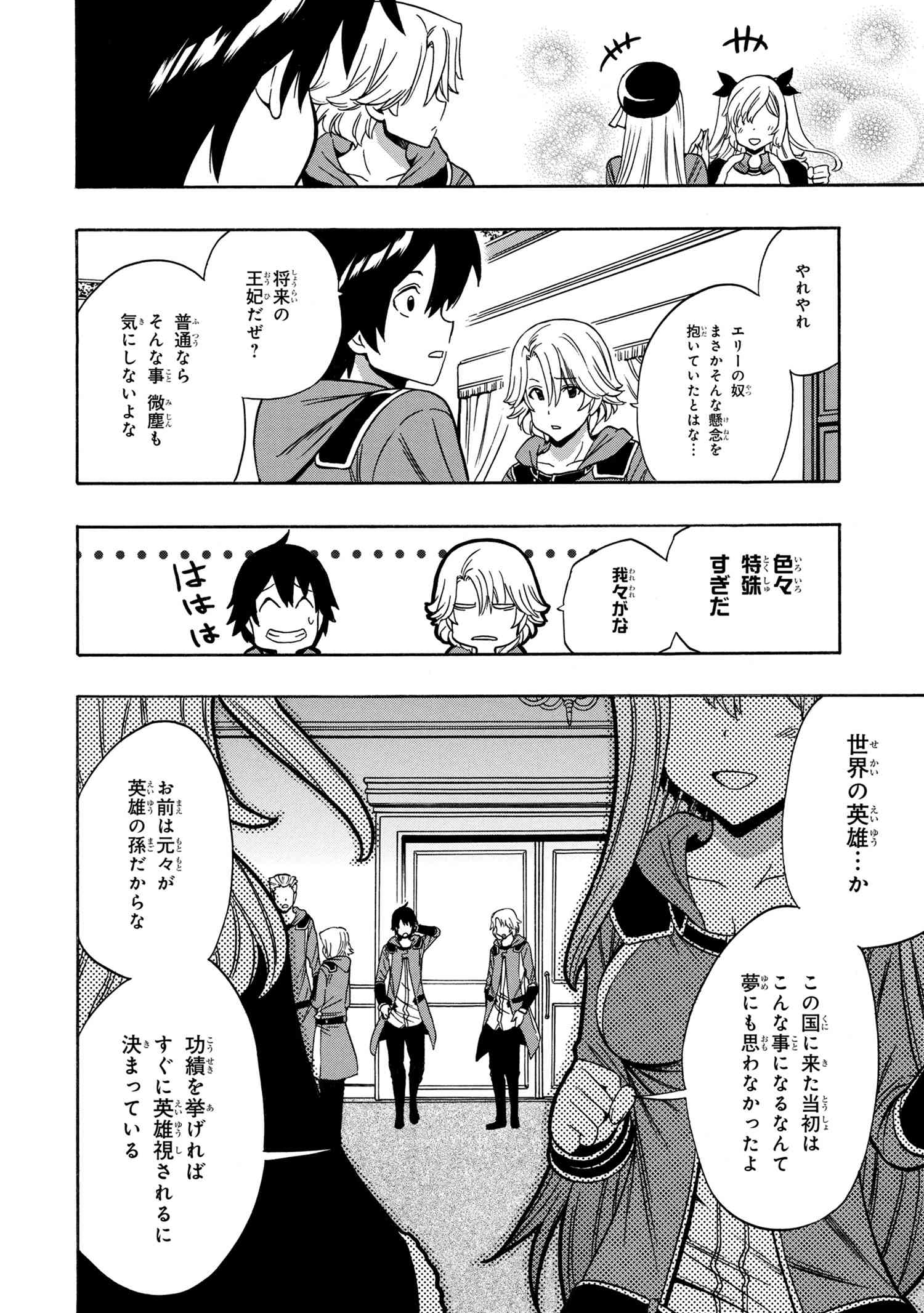 賢者の孫 第52.1話 - Page 10