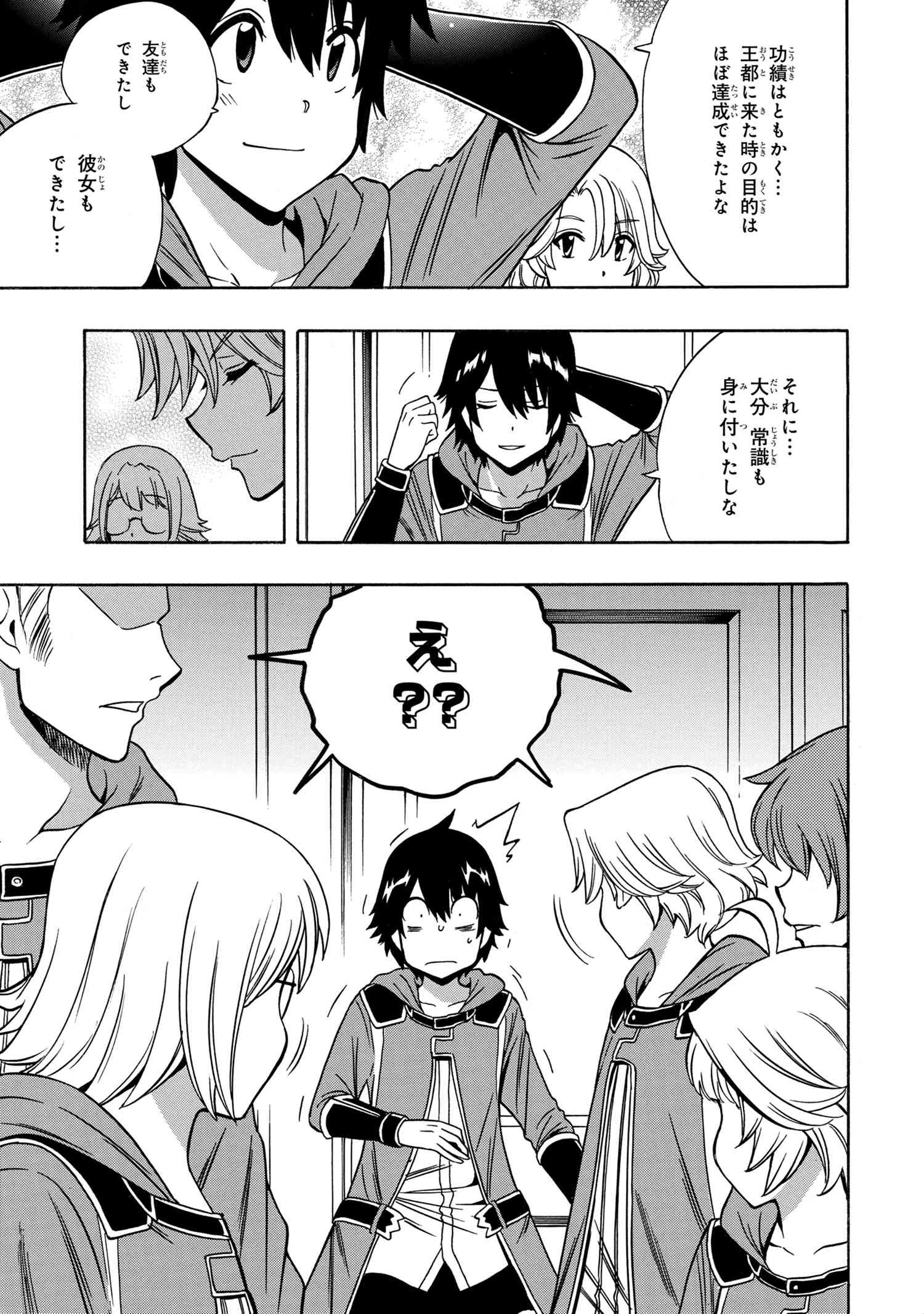 賢者の孫 第52.1話 - Page 11