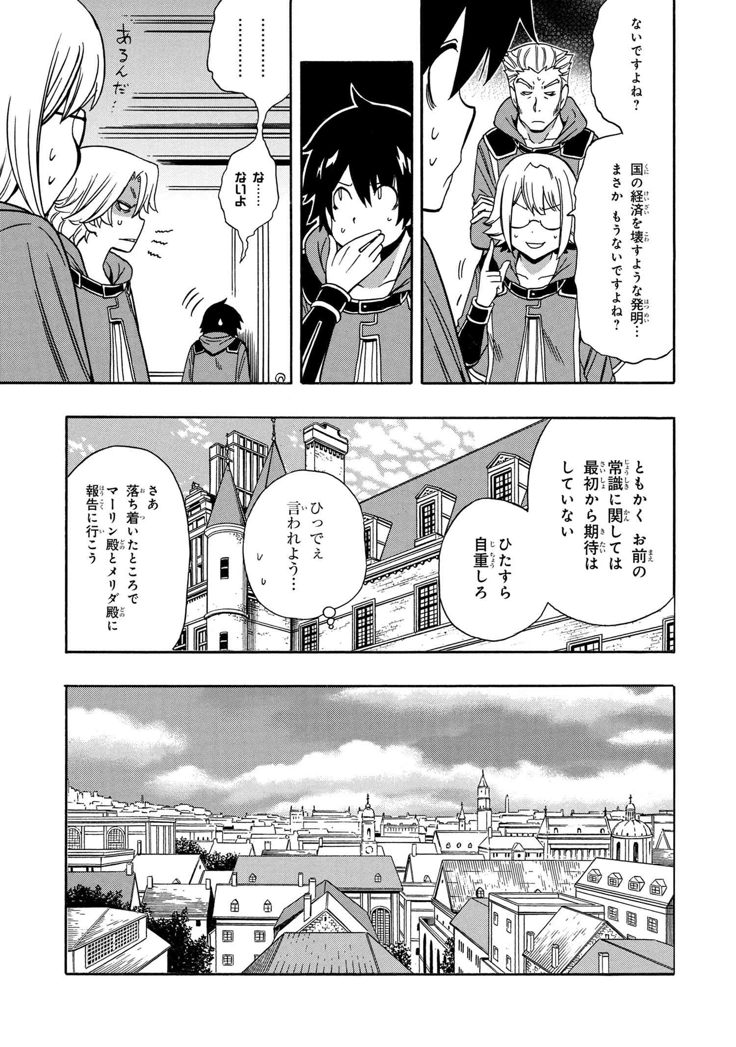 賢者の孫 第52.2話 - Page 2