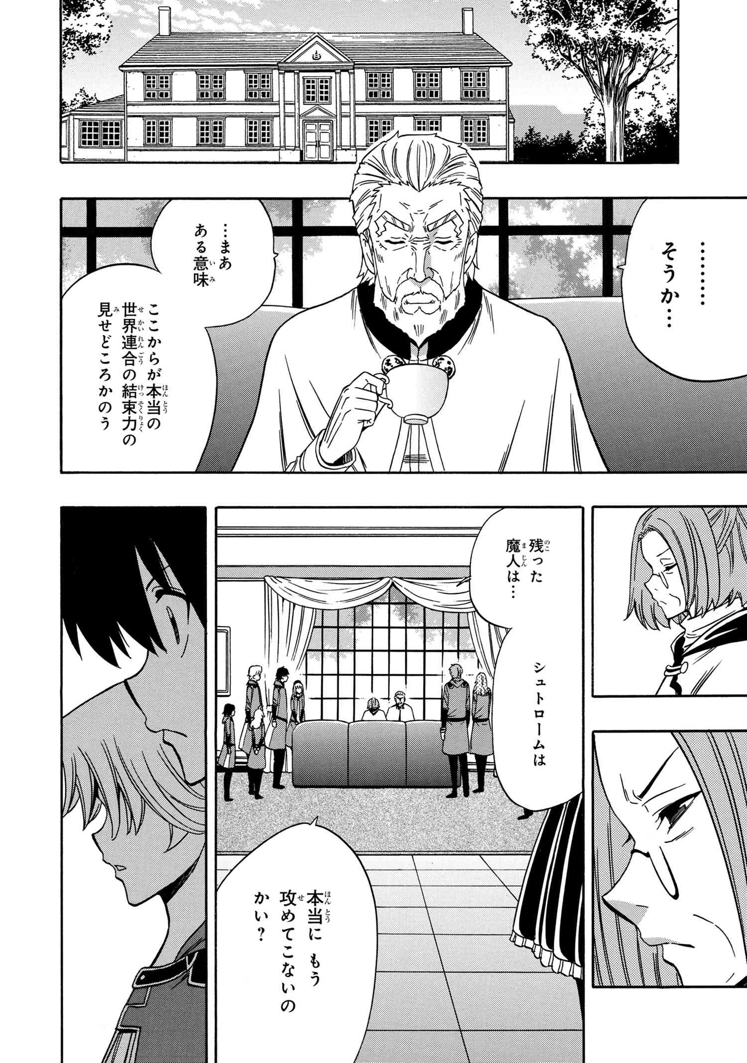 賢者の孫 第52.2話 - Page 3