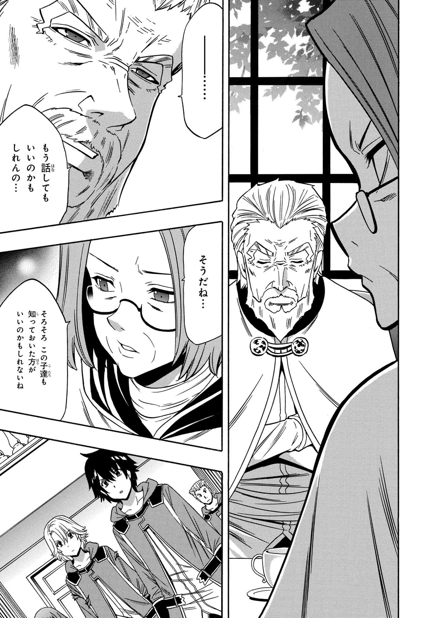 賢者の孫 第52.2話 - Page 6