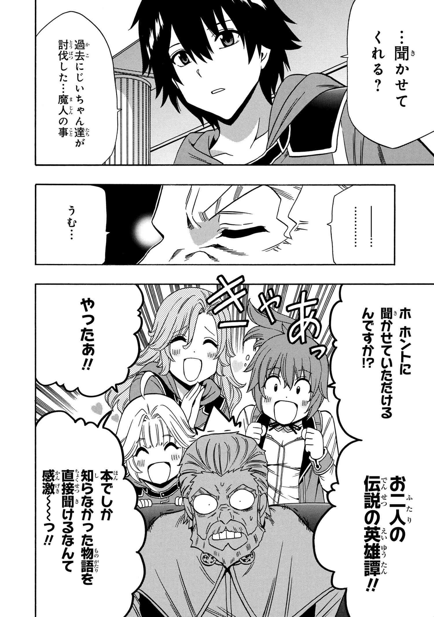 賢者の孫 第52.2話 - Page 7