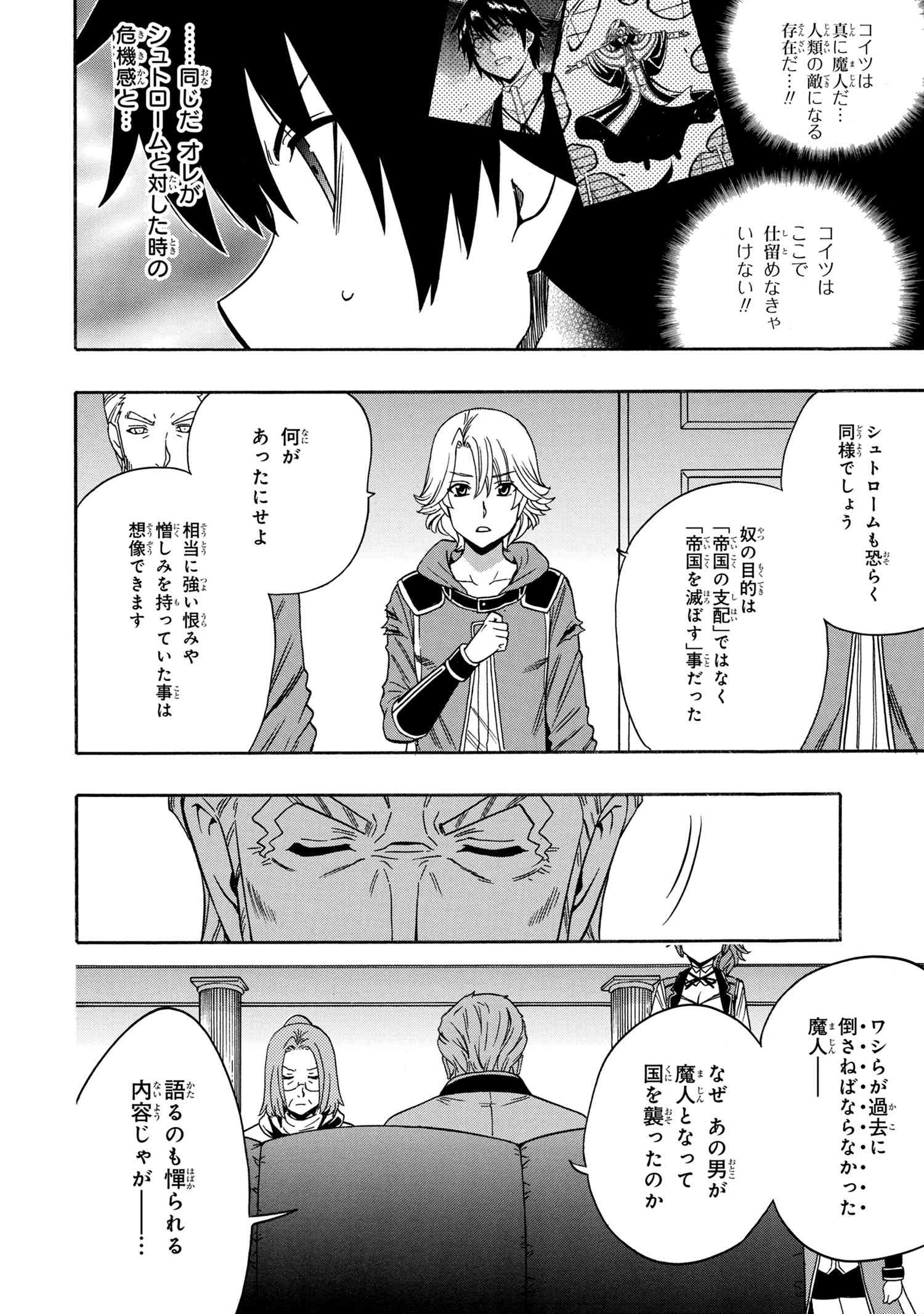 賢者の孫 第53.1話 - Page 2