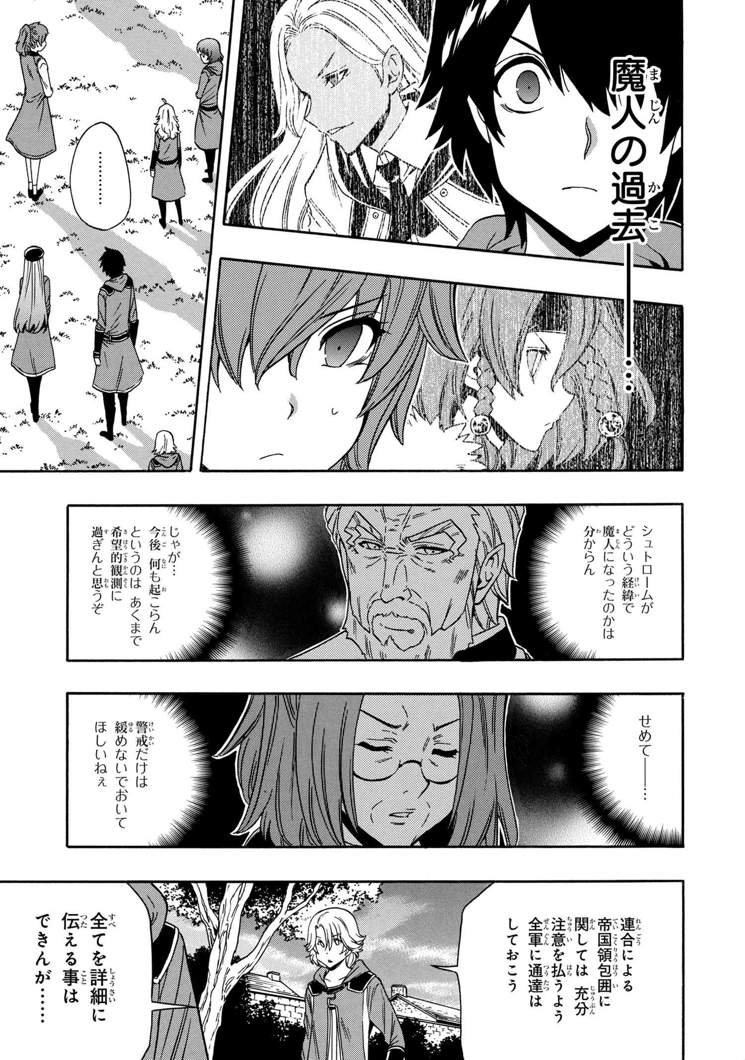 賢者の孫 第53.1話 - Page 7