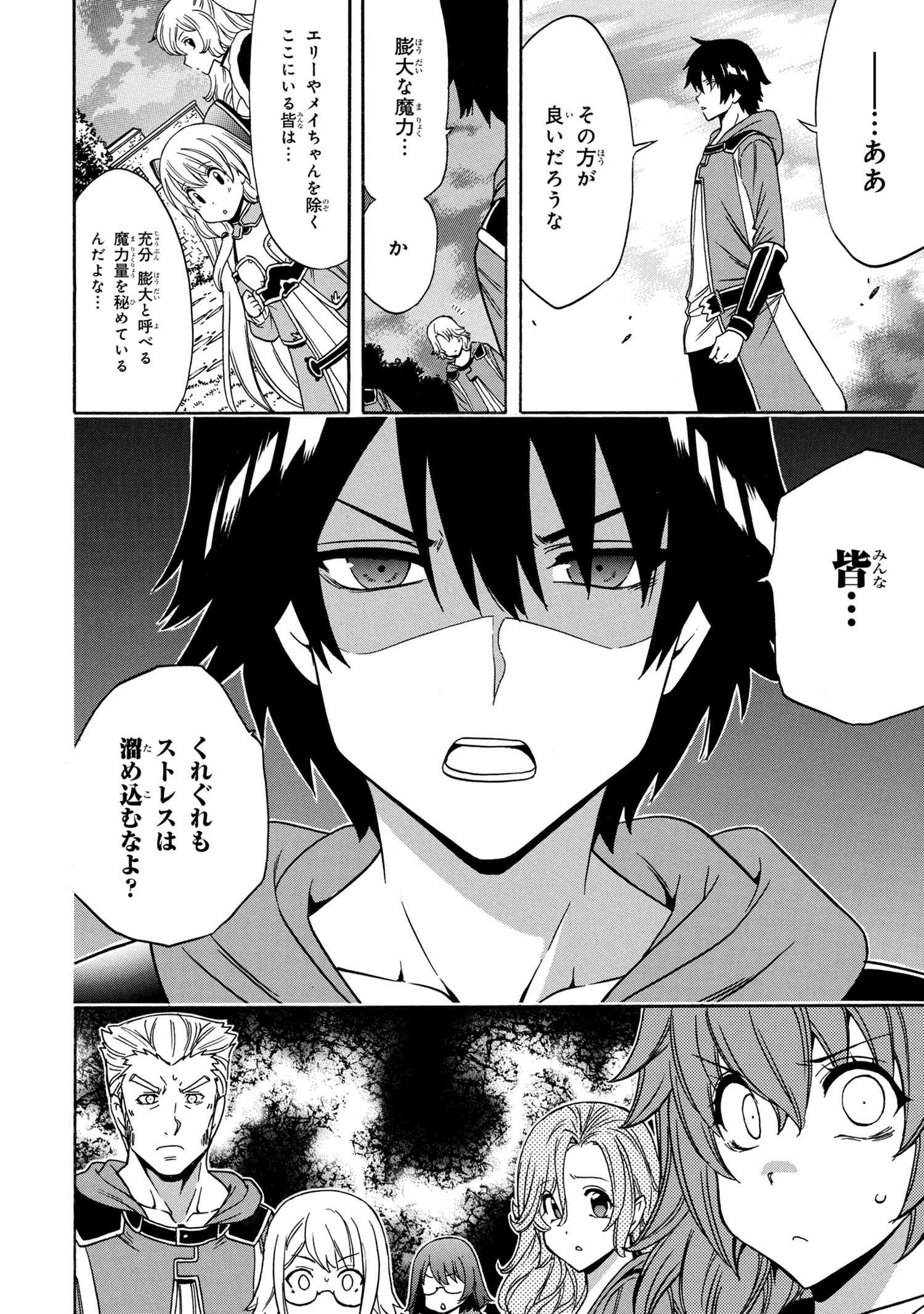 賢者の孫 第53.1話 - Page 8