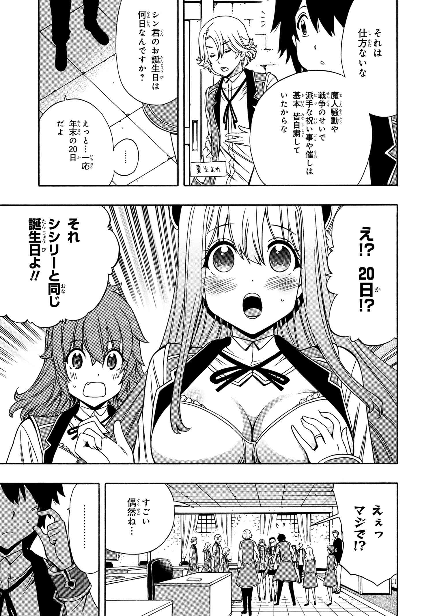 賢者の孫 第53.1話 - Page 19