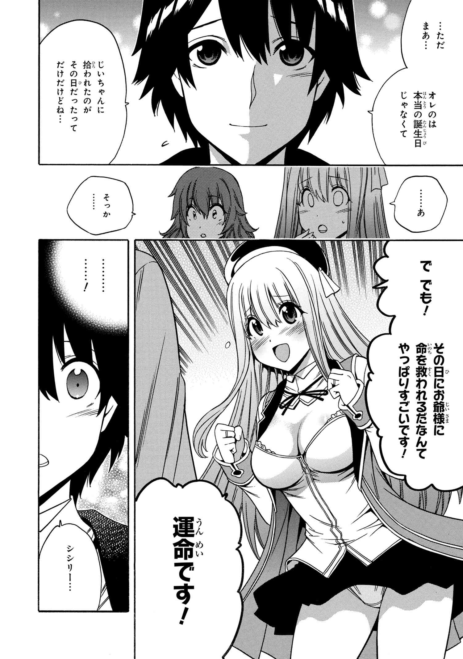 賢者の孫 第53.1話 - Page 20