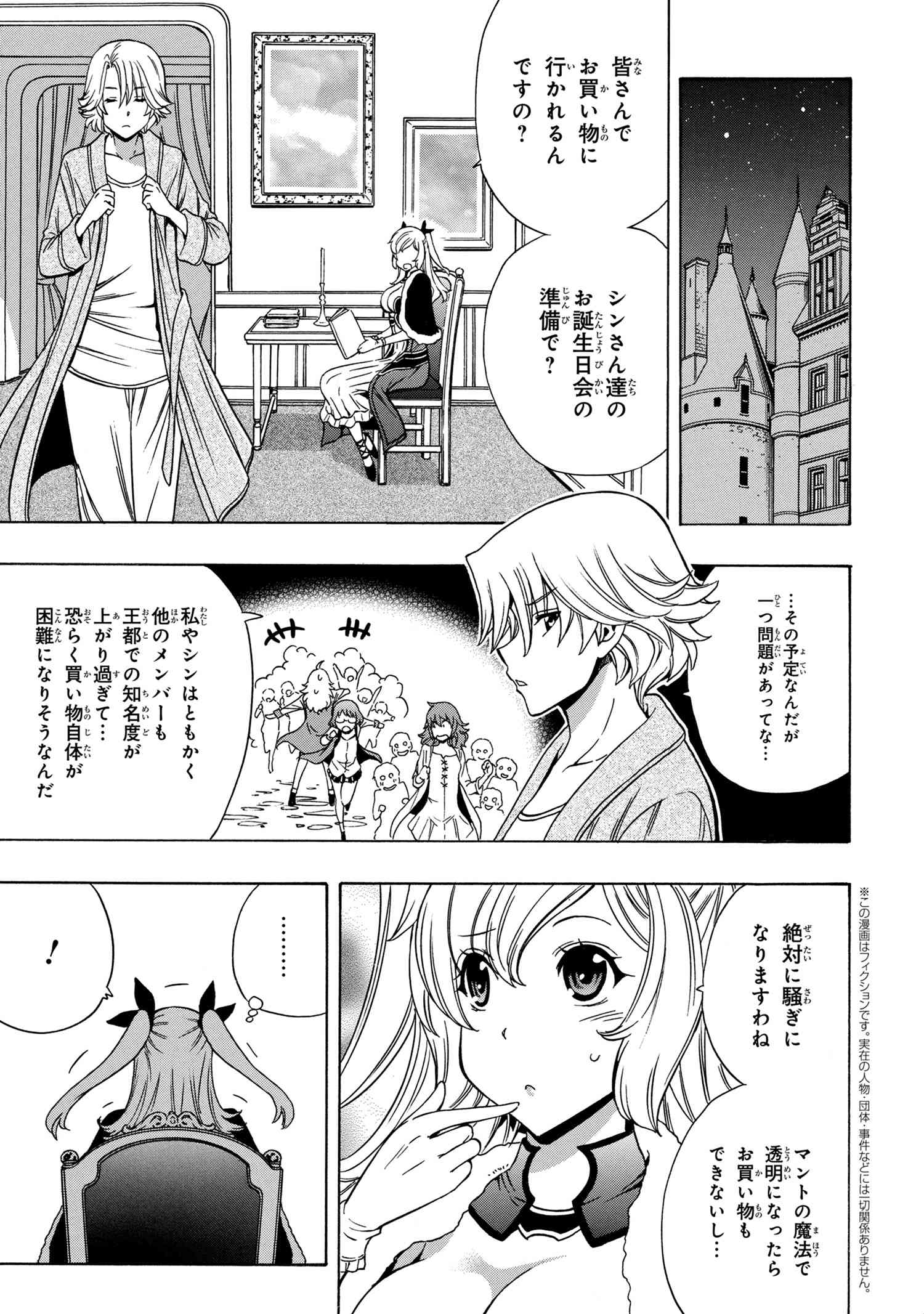 賢者の孫 第53.2話 - Page 1