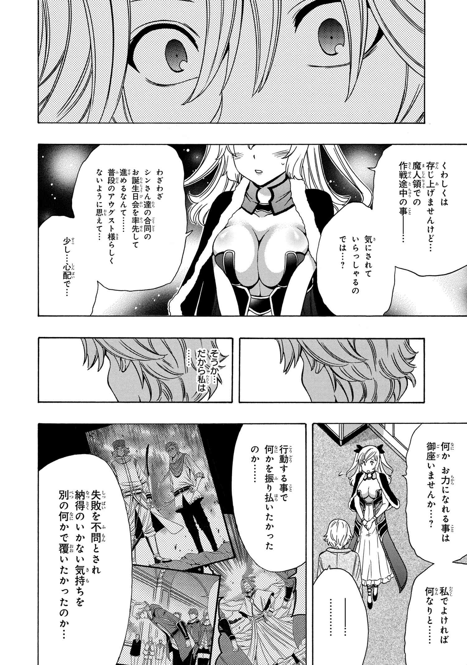 賢者の孫 第53.2話 - Page 4