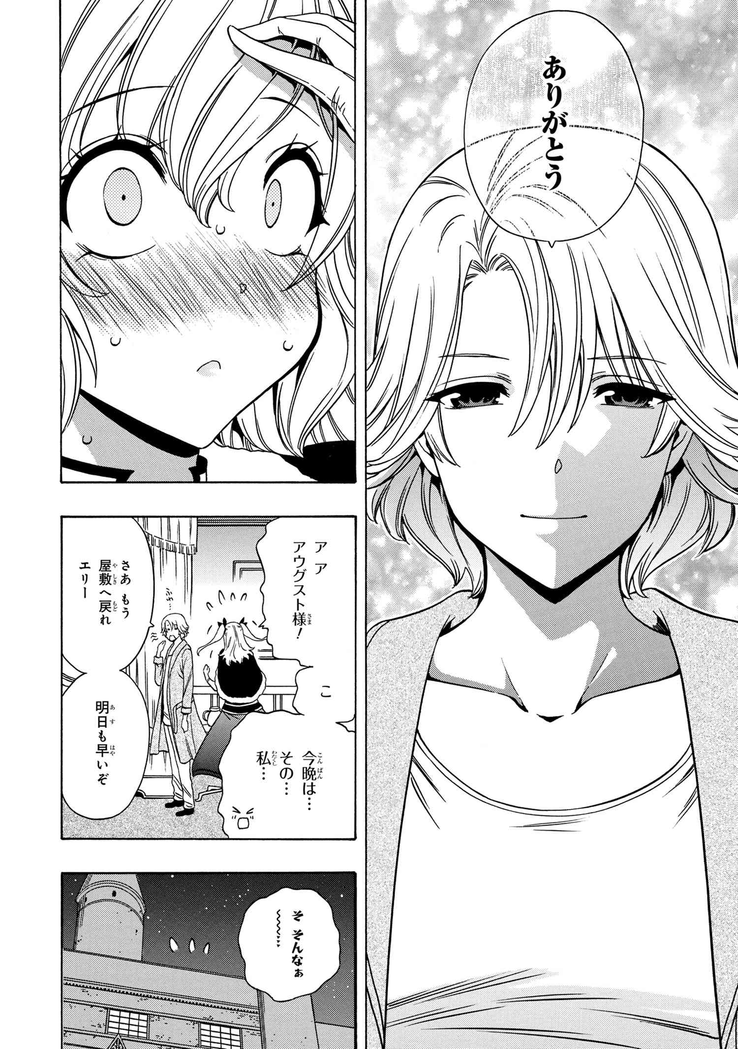 賢者の孫 第53.2話 - Page 6