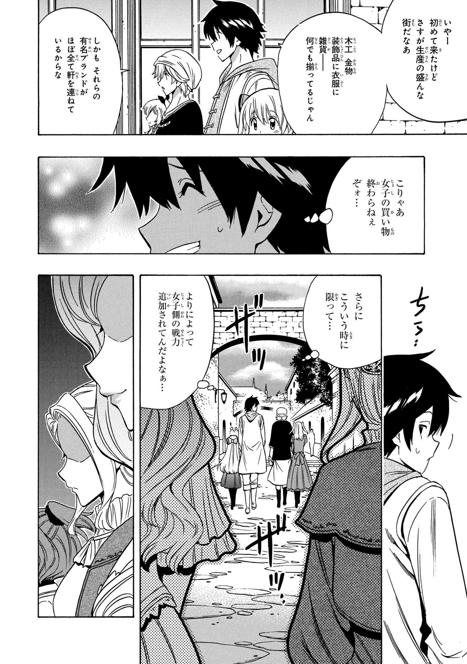 賢者の孫 第53.2話 - Page 8