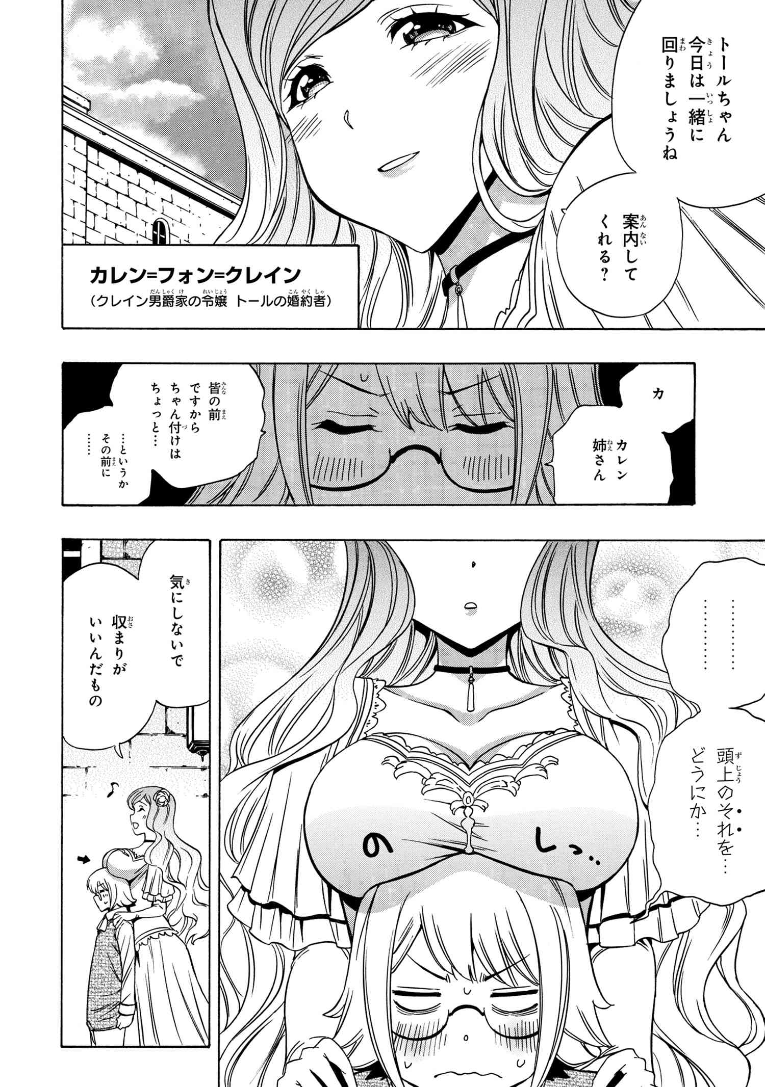 賢者の孫 第53.2話 - Page 10