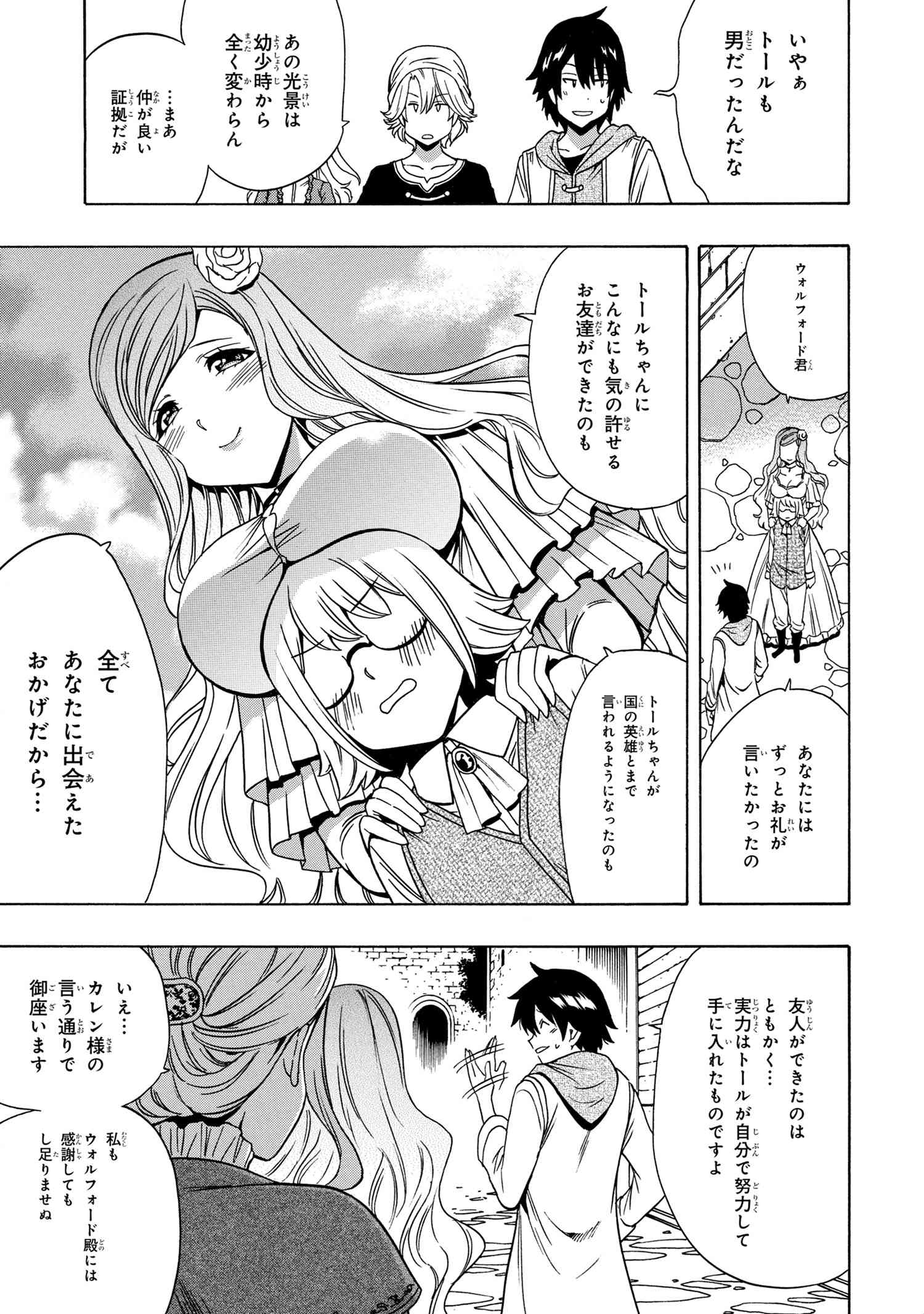 賢者の孫 第53.2話 - Page 11