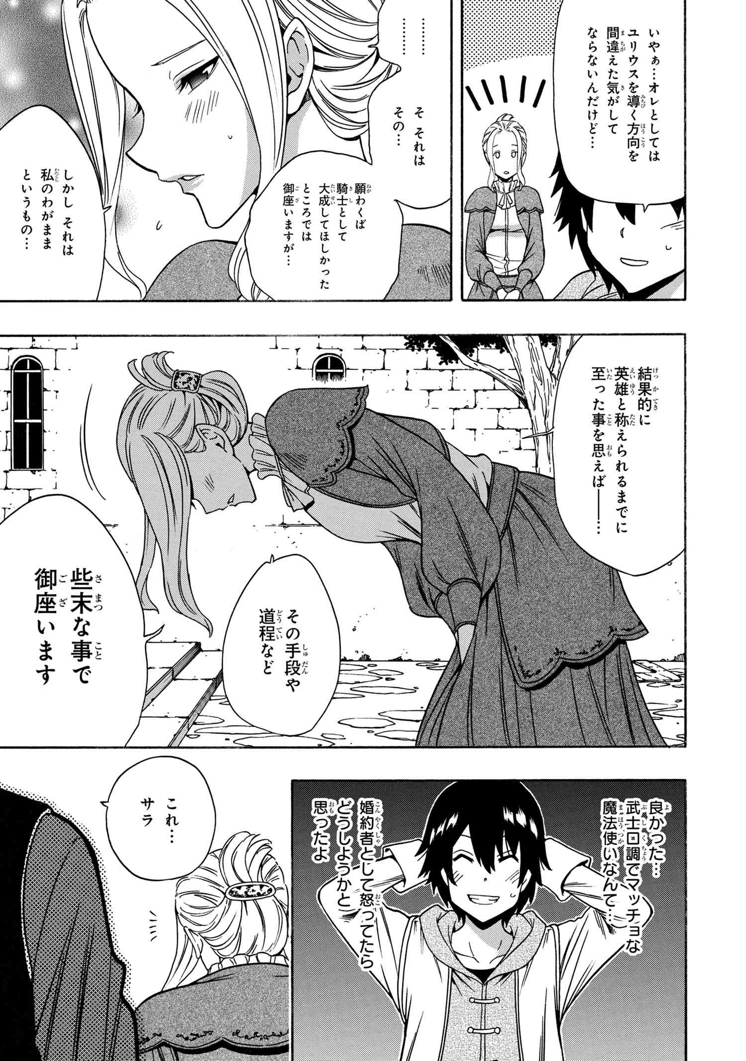 賢者の孫 第53.2話 - Page 13