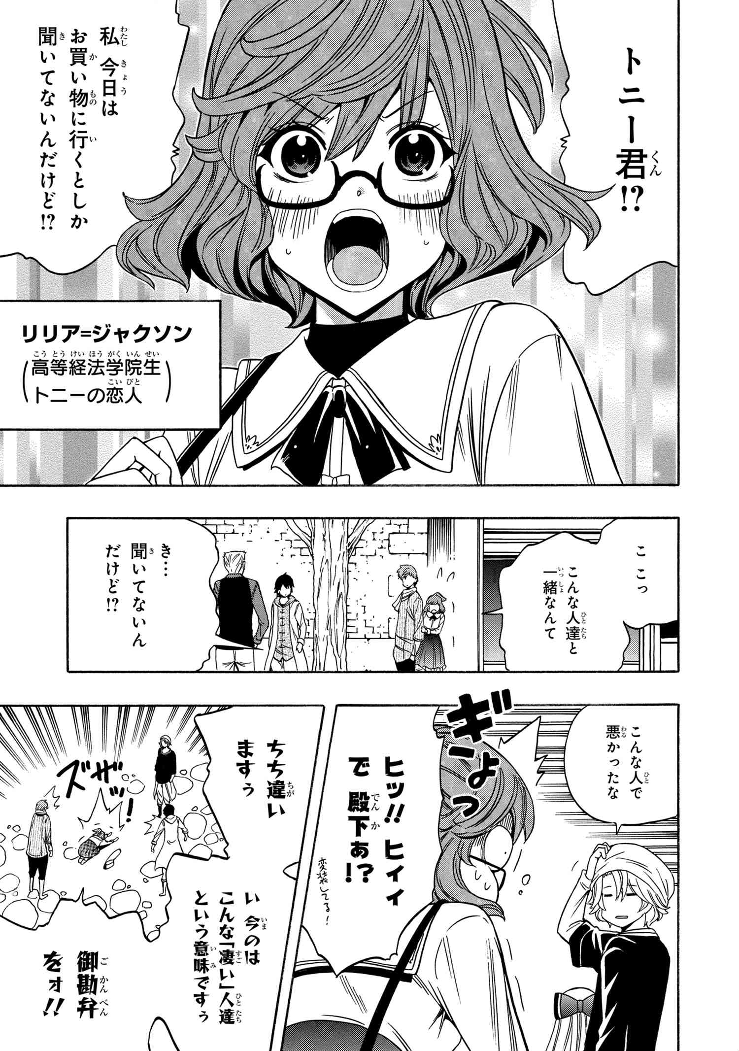 賢者の孫 第53.2話 - Page 15