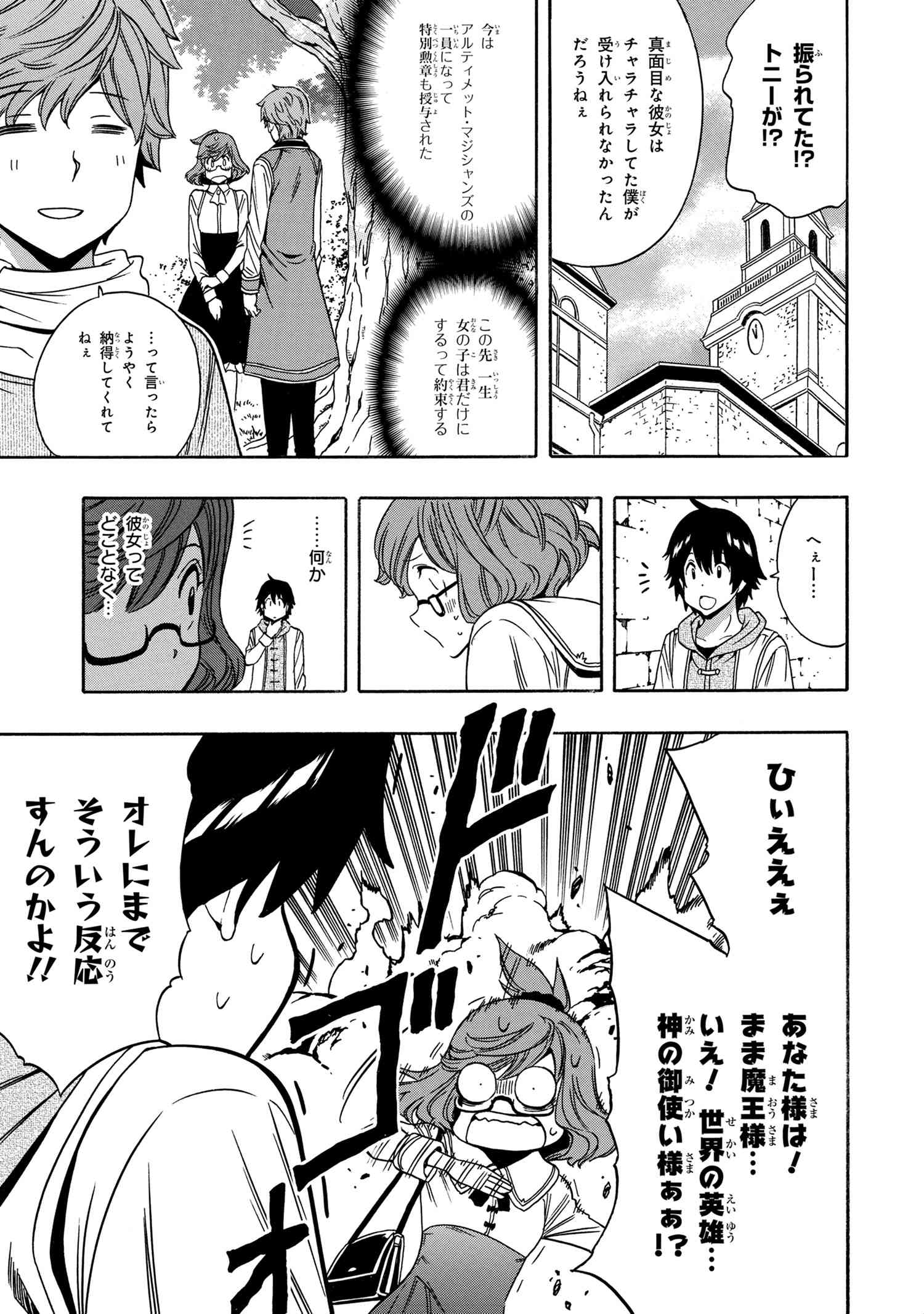 賢者の孫 第53.2話 - Page 17