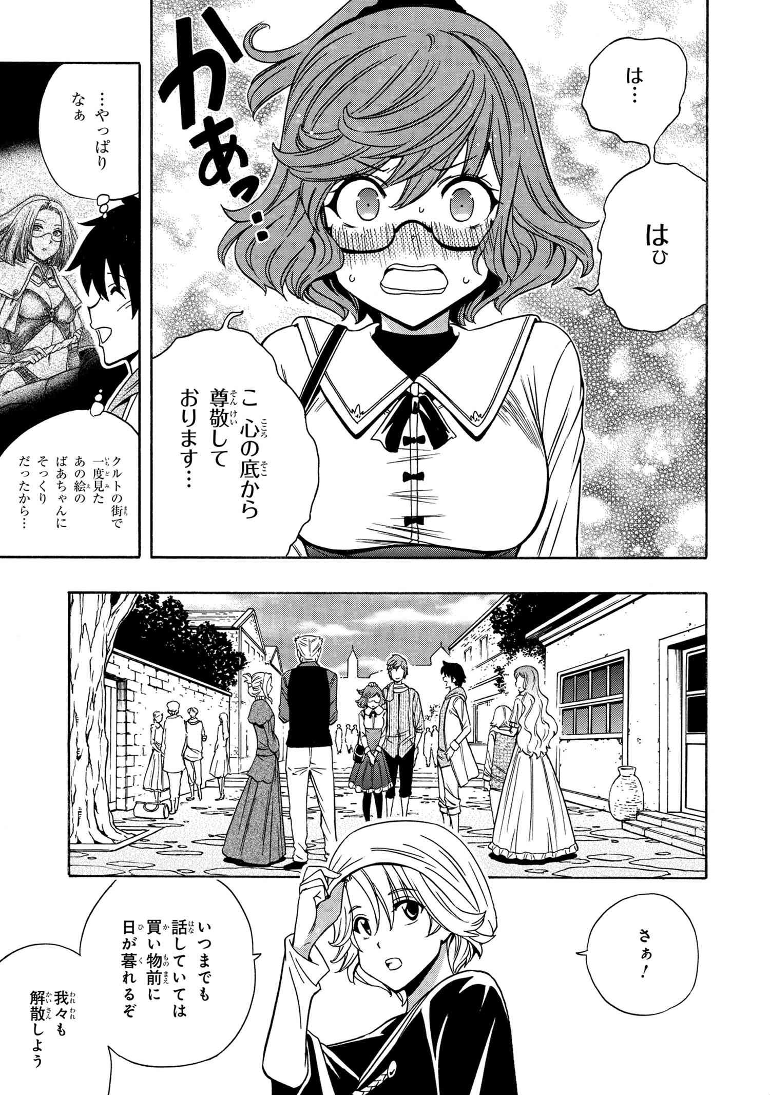 賢者の孫 第53.2話 - Page 19