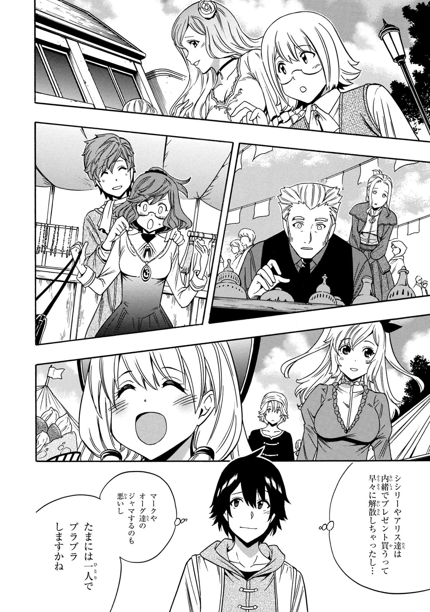 賢者の孫 第53.2話 - Page 20