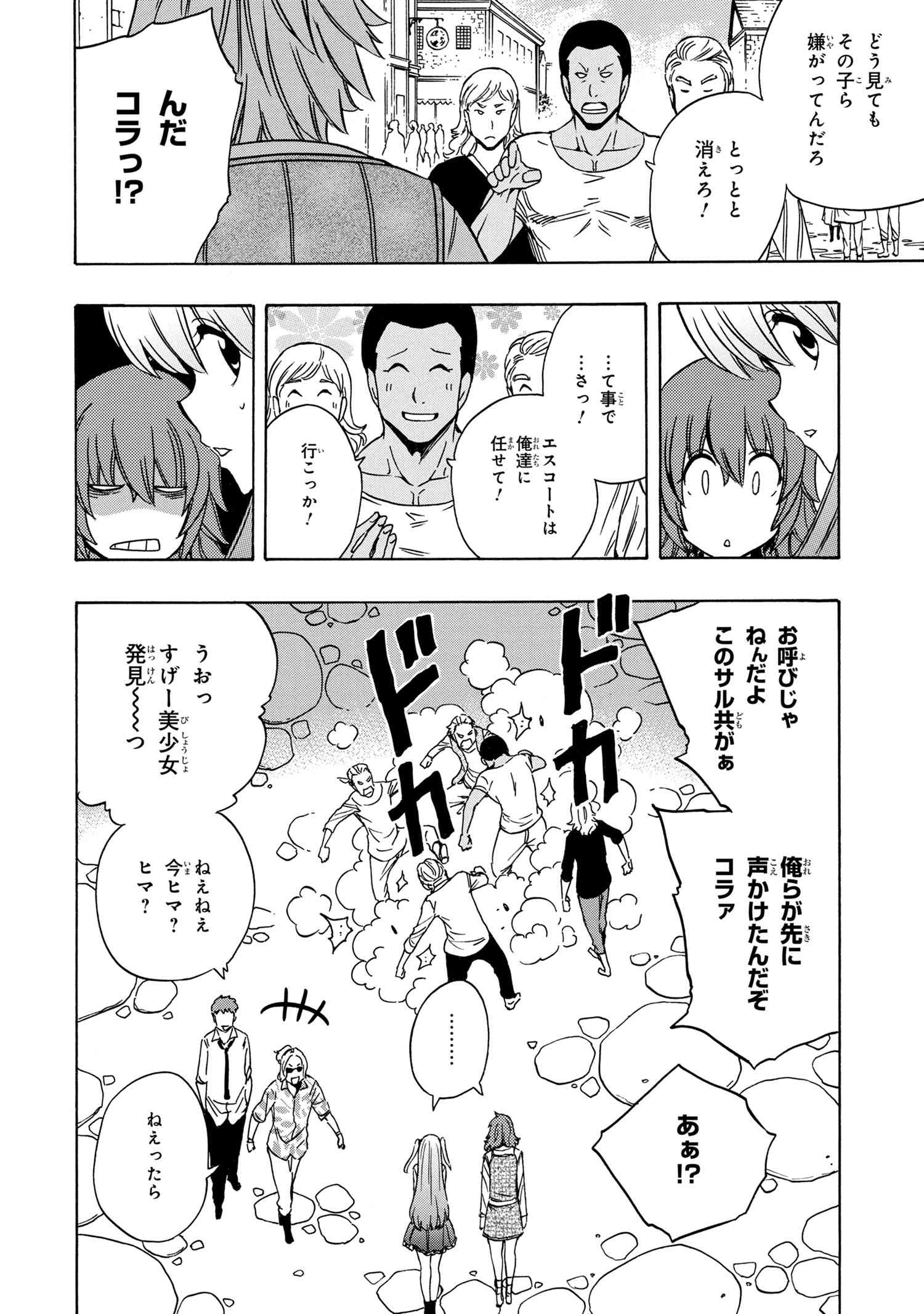 賢者の孫 第54.1話 - Page 2