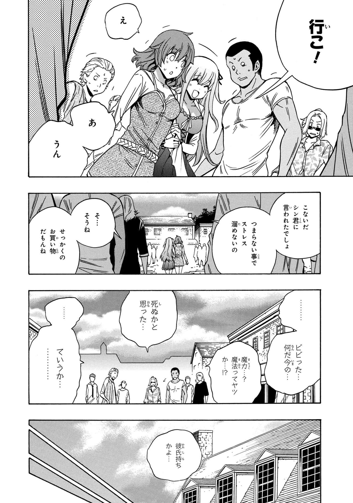 賢者の孫 第54.1話 - Page 6