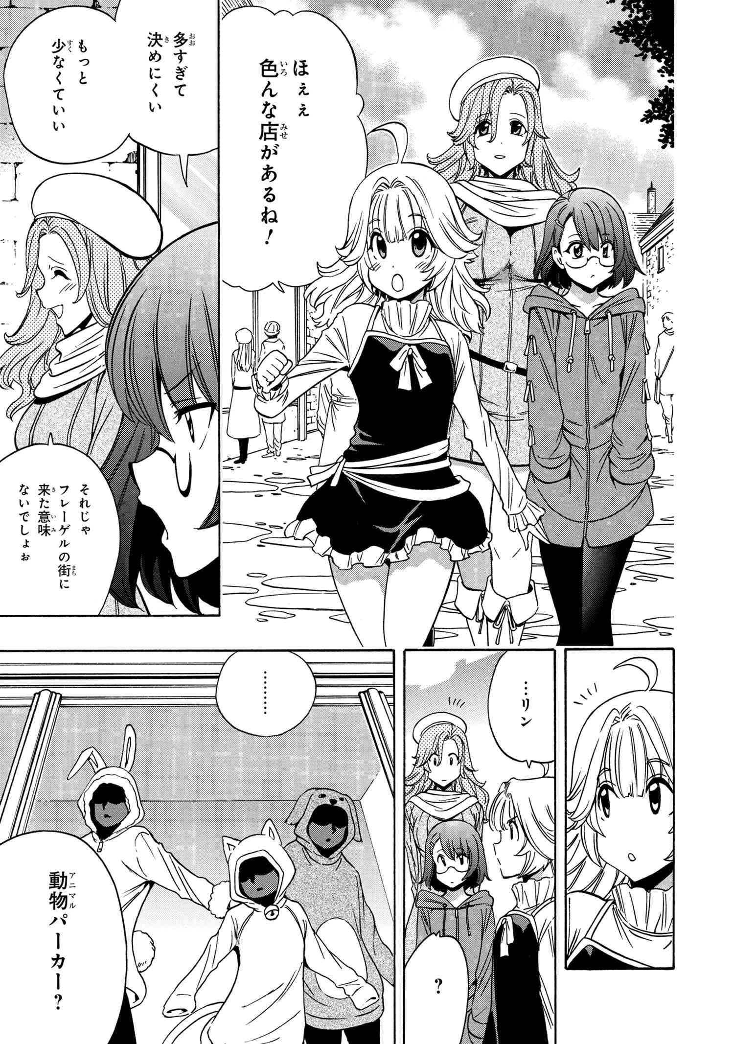 賢者の孫 第54.1話 - Page 7